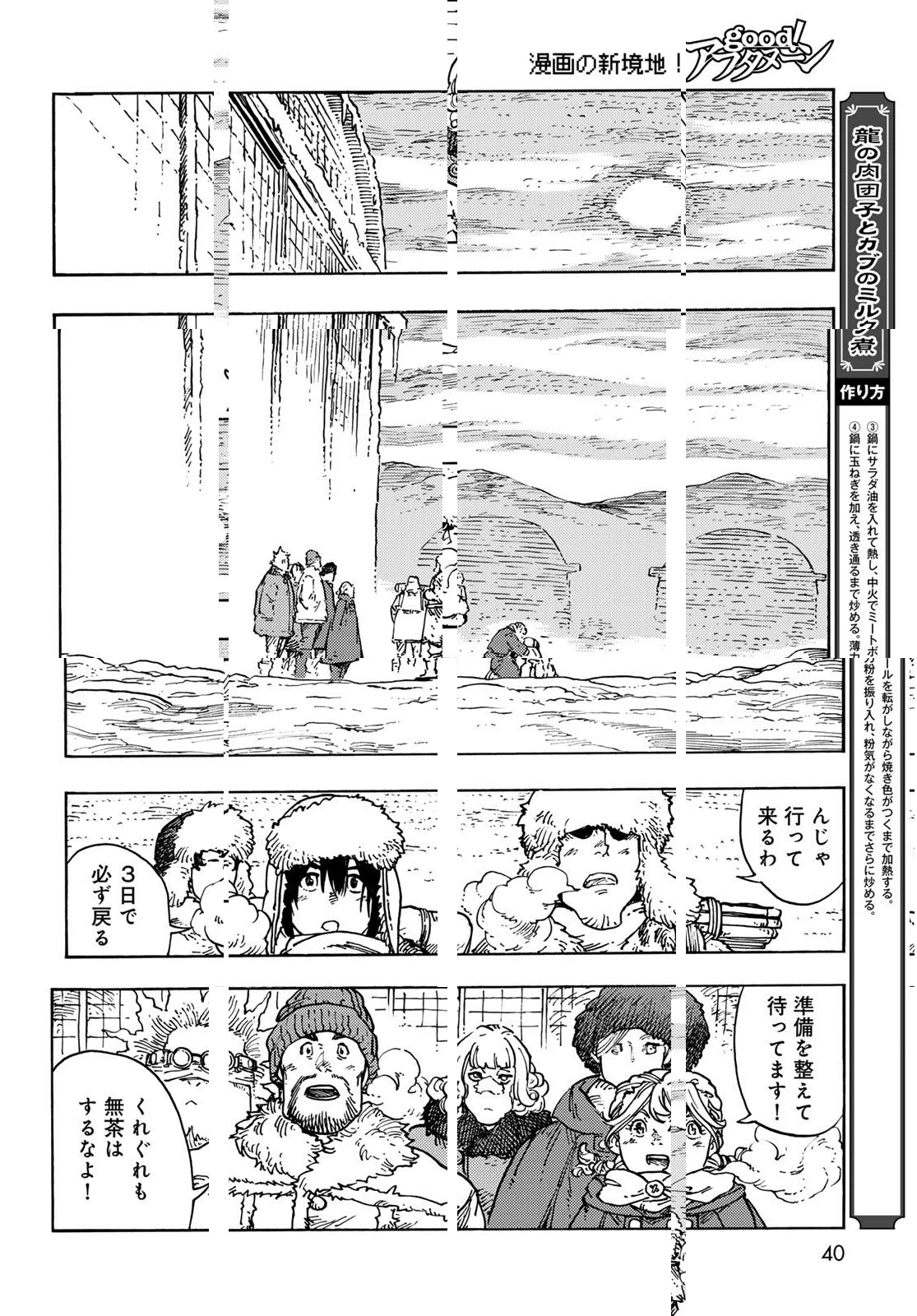 空挺ドラゴンズ 第100話 - 38