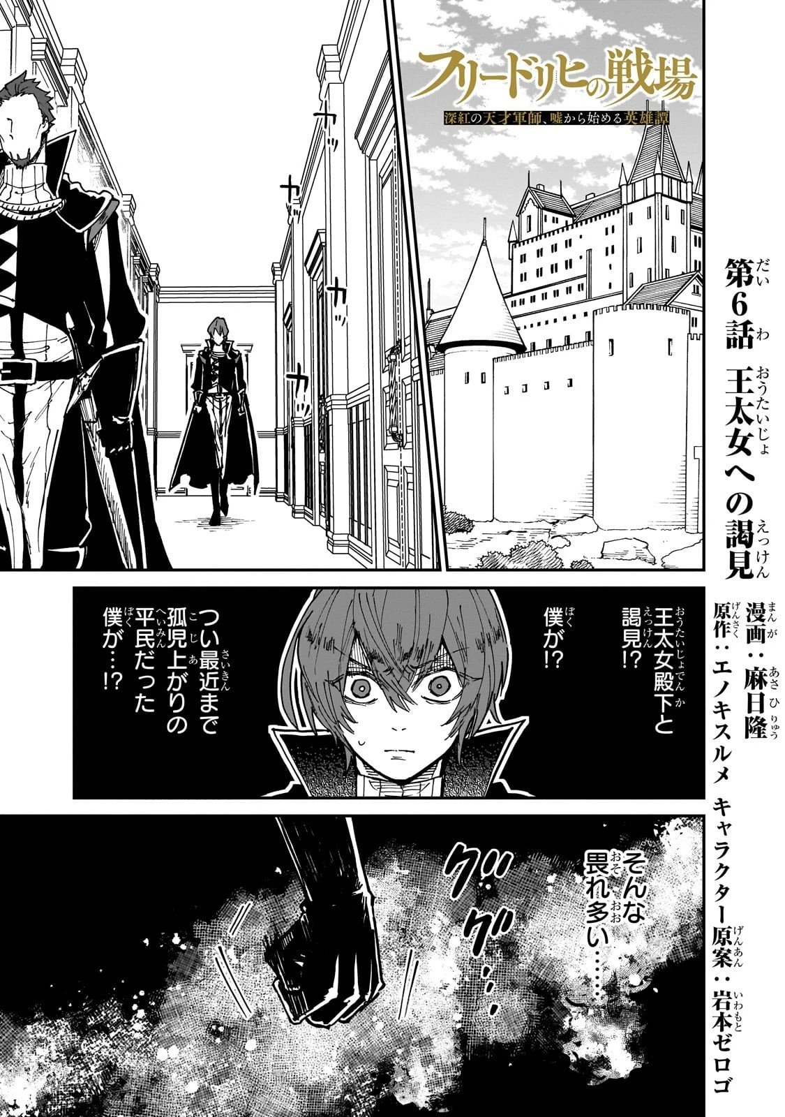 フリードリヒの戦場 深紅の天才軍師、嘘から始める英雄譚 第6話 - 1