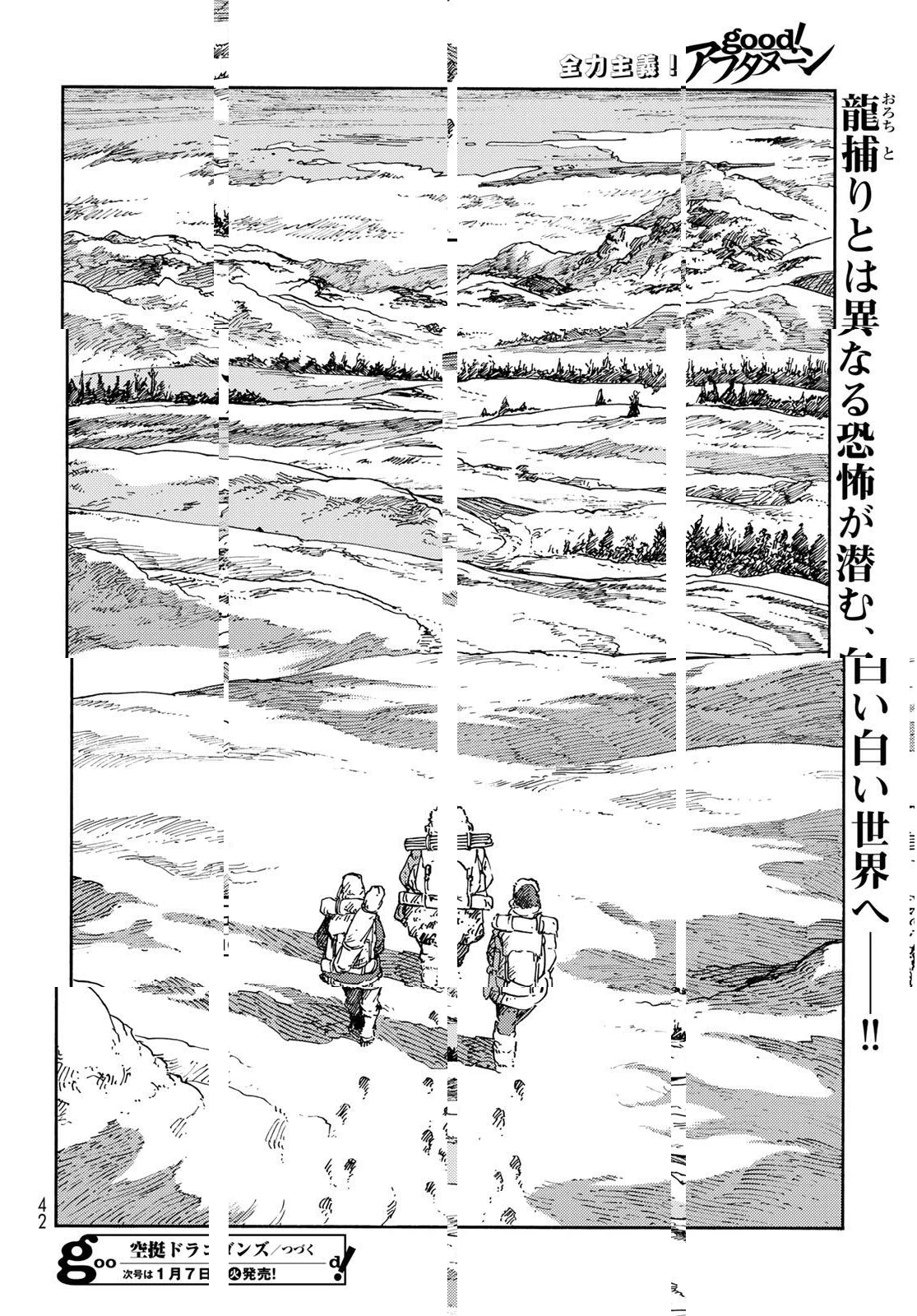 空挺ドラゴンズ 第100話 - 40