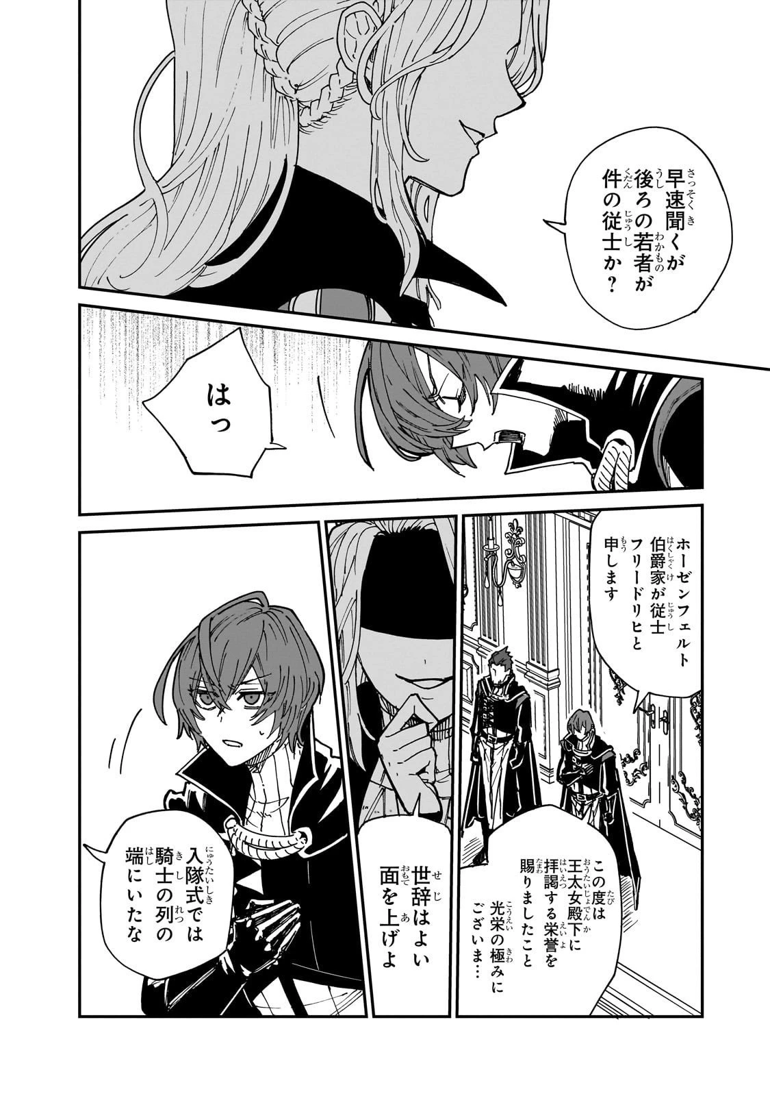 フリードリヒの戦場 深紅の天才軍師、嘘から始める英雄譚 第6話 - 4