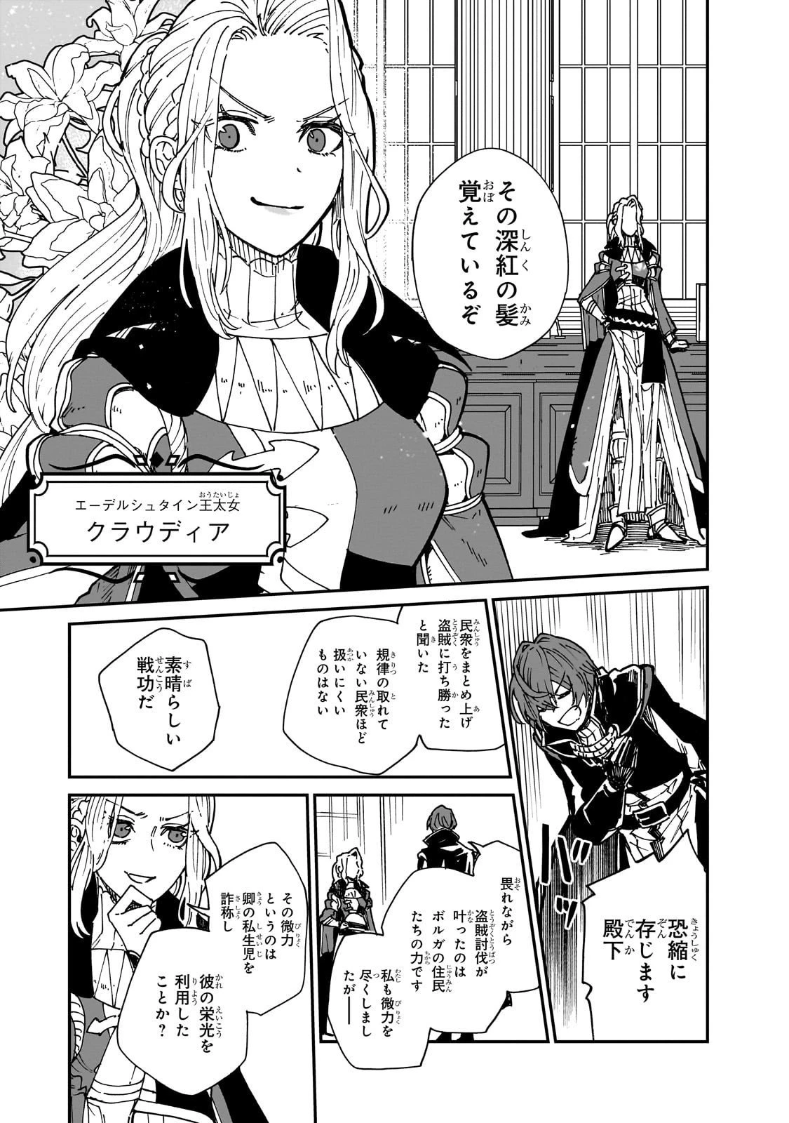 フリードリヒの戦場 深紅の天才軍師、嘘から始める英雄譚 第6話 - 5