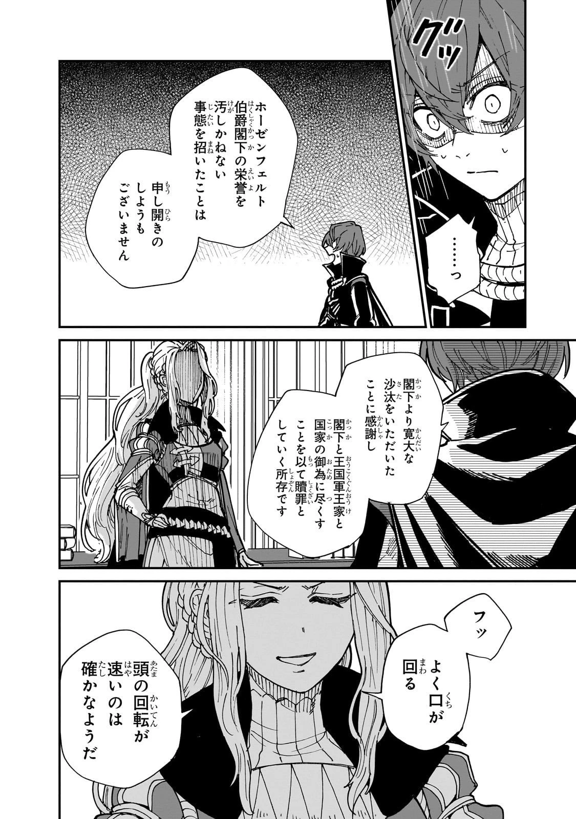 フリードリヒの戦場 深紅の天才軍師、嘘から始める英雄譚 第6話 - 6