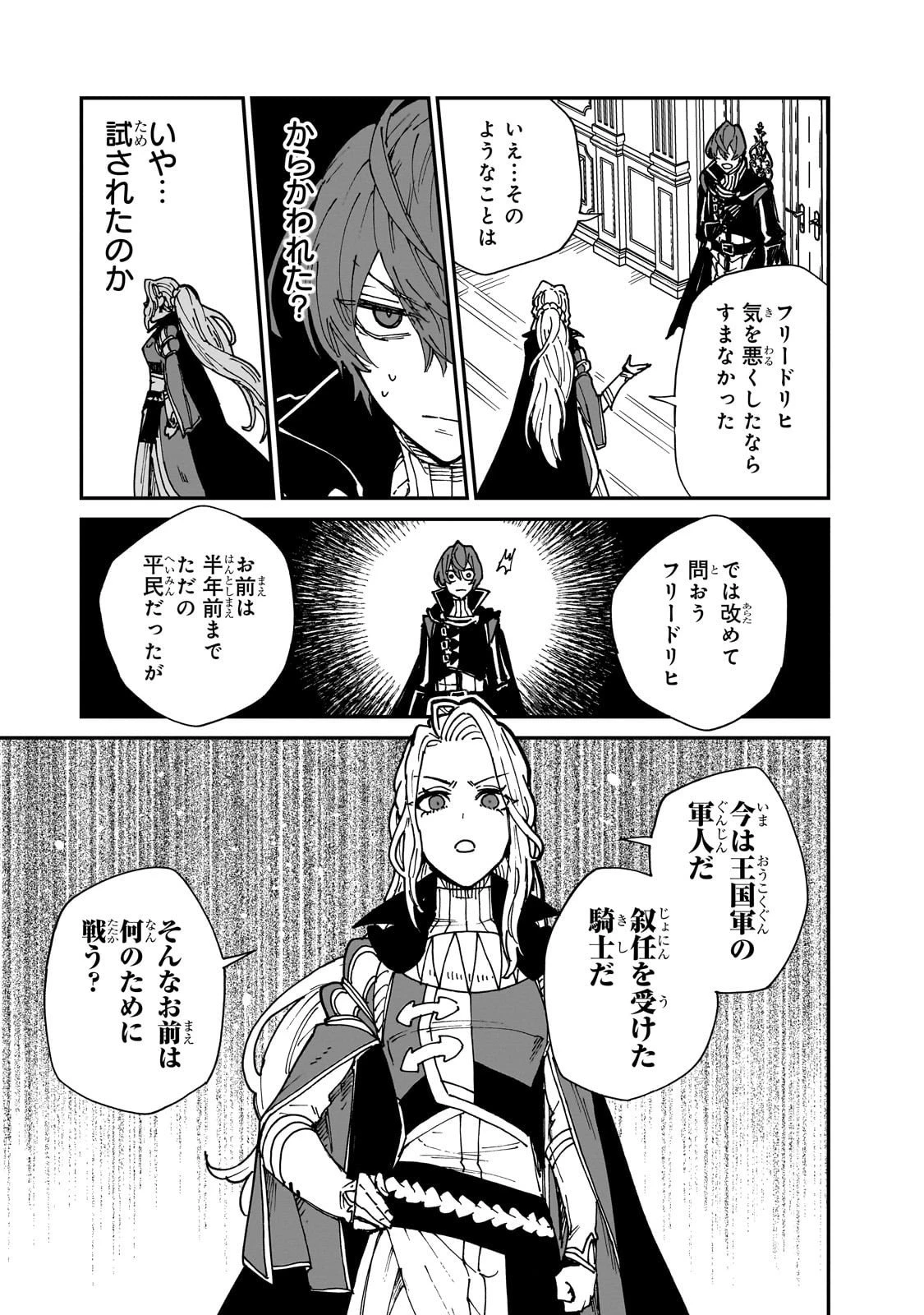 フリードリヒの戦場 深紅の天才軍師、嘘から始める英雄譚 第6話 - 7