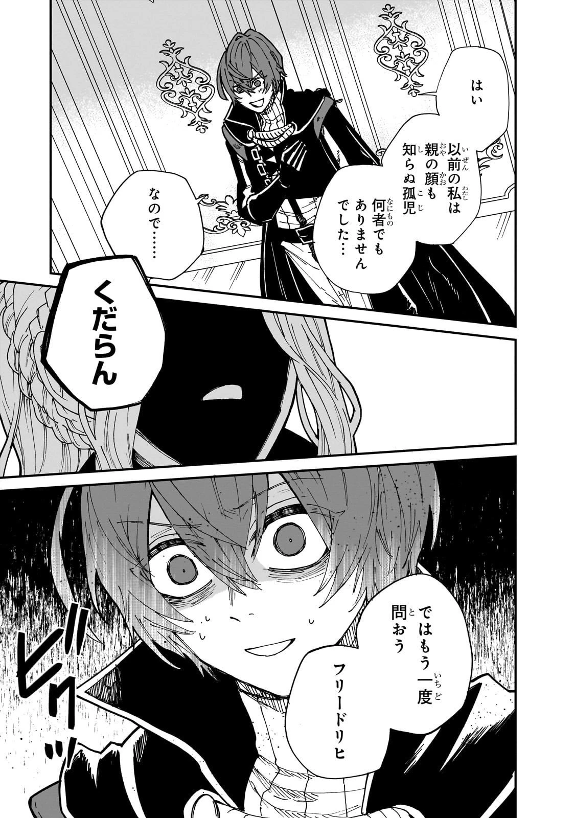 フリードリヒの戦場 深紅の天才軍師、嘘から始める英雄譚 第6話 - 9