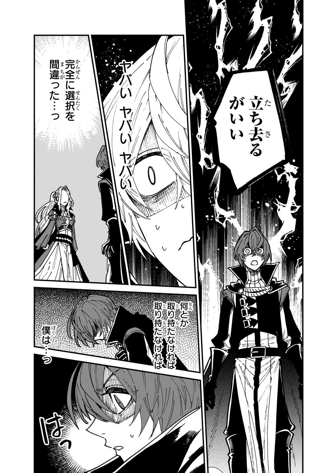 フリードリヒの戦場 深紅の天才軍師、嘘から始める英雄譚 第6話 - 12