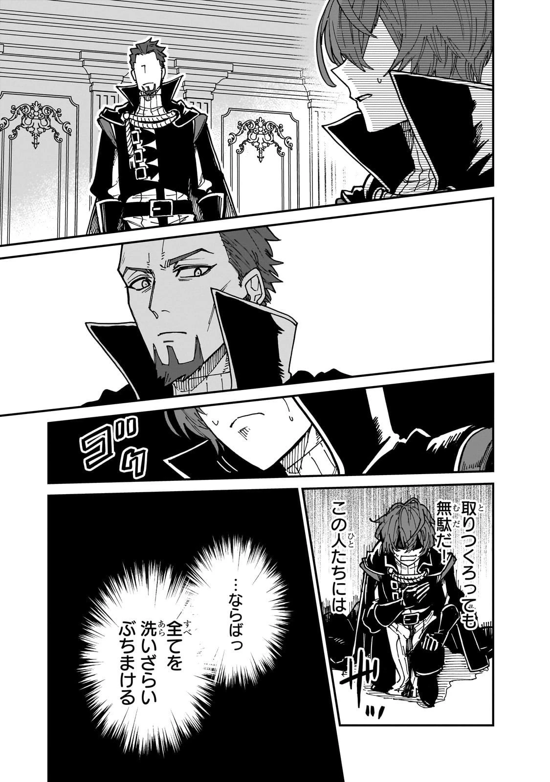 フリードリヒの戦場 深紅の天才軍師、嘘から始める英雄譚 第6話 - 13