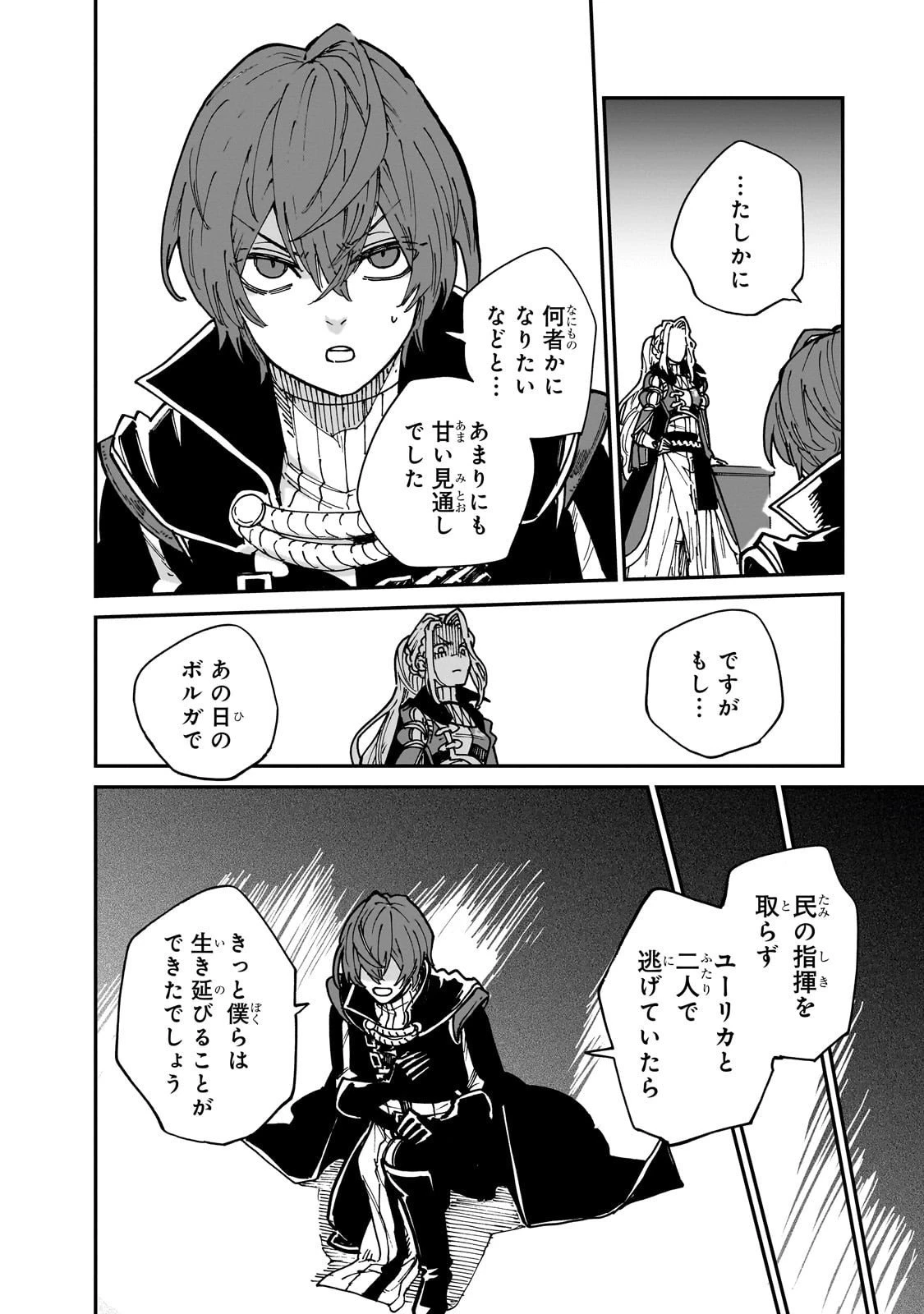 フリードリヒの戦場 深紅の天才軍師、嘘から始める英雄譚 第6話 - 14