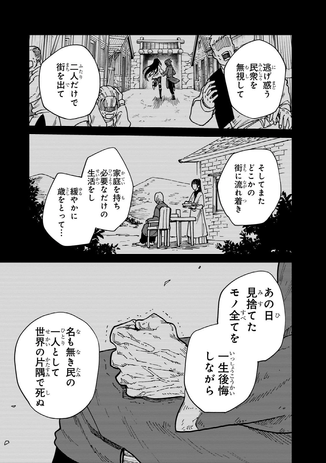 フリードリヒの戦場 深紅の天才軍師、嘘から始める英雄譚 第6話 - 15