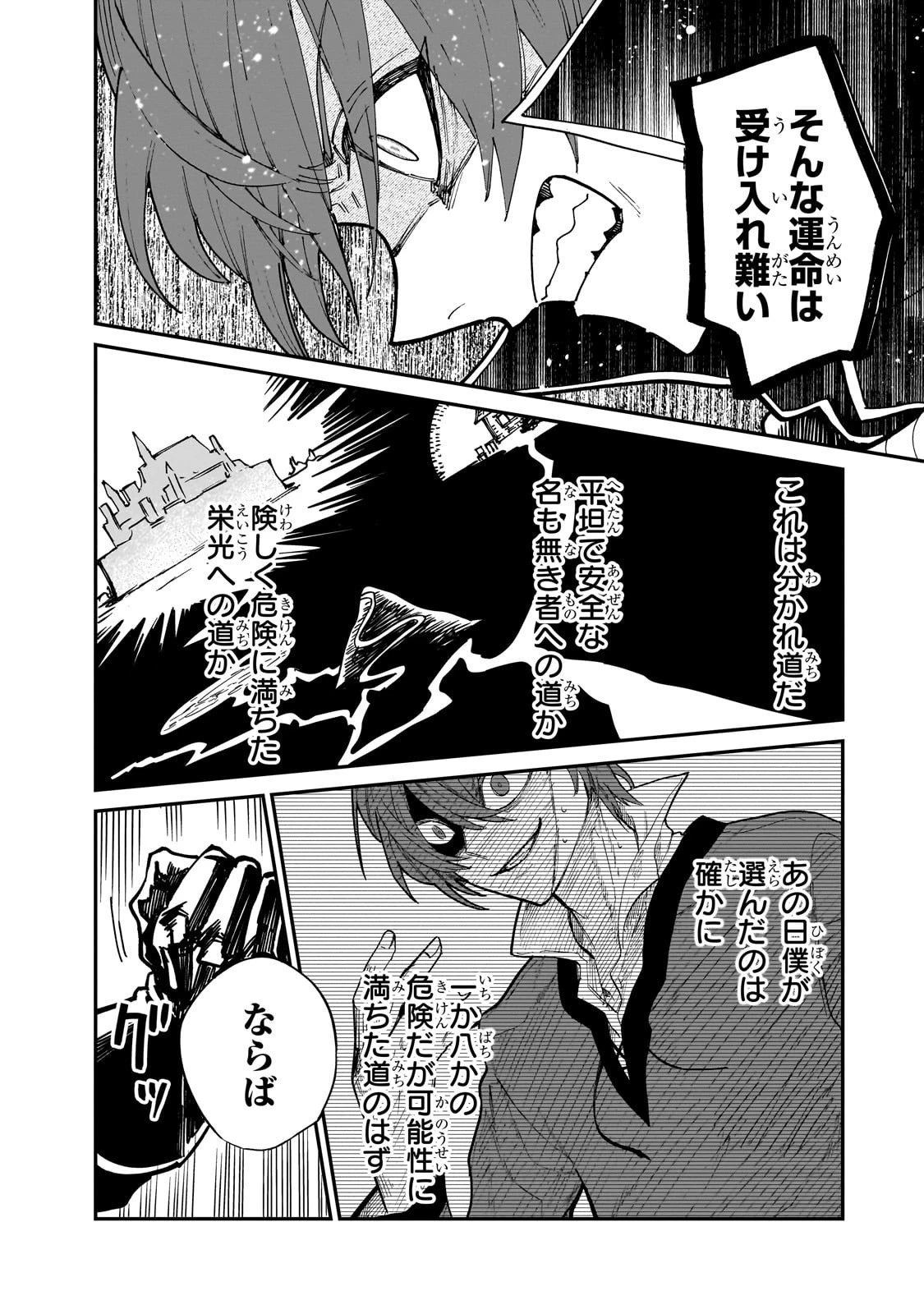 フリードリヒの戦場 深紅の天才軍師、嘘から始める英雄譚 第6話 - 16