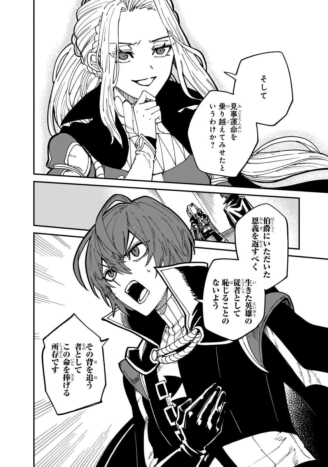 フリードリヒの戦場 深紅の天才軍師、嘘から始める英雄譚 第6話 - 18