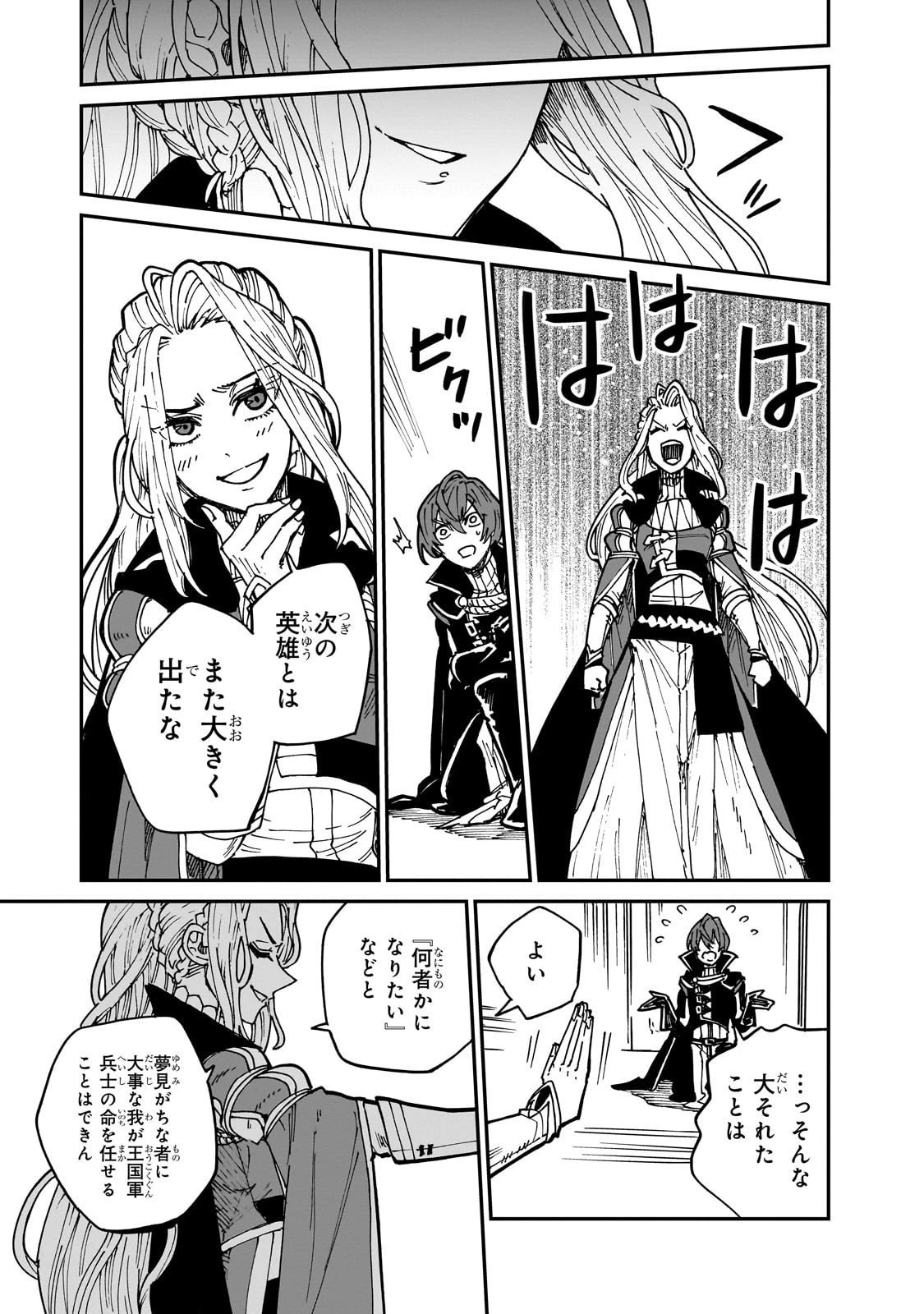 フリードリヒの戦場 深紅の天才軍師、嘘から始める英雄譚 第6話 - 19