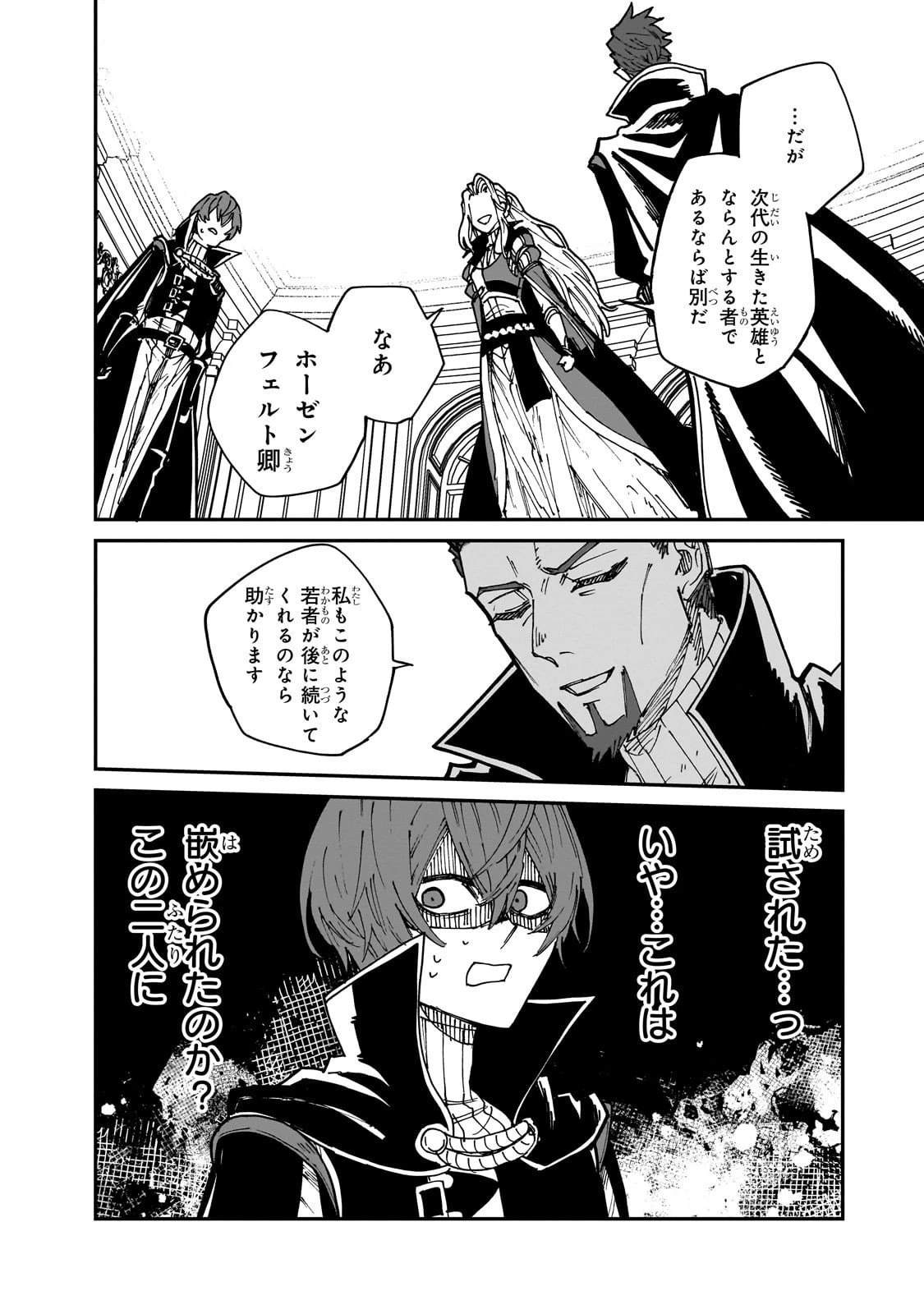 フリードリヒの戦場 深紅の天才軍師、嘘から始める英雄譚 第6話 - 20