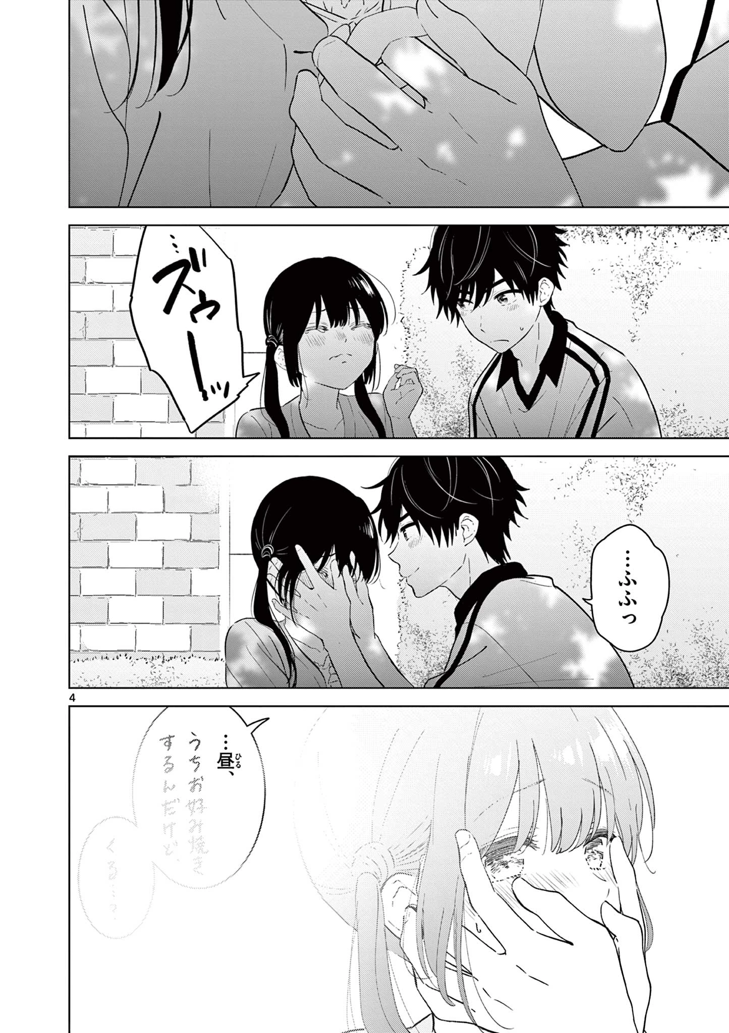 愛してるゲームを終わらせたい 第61話 - 4