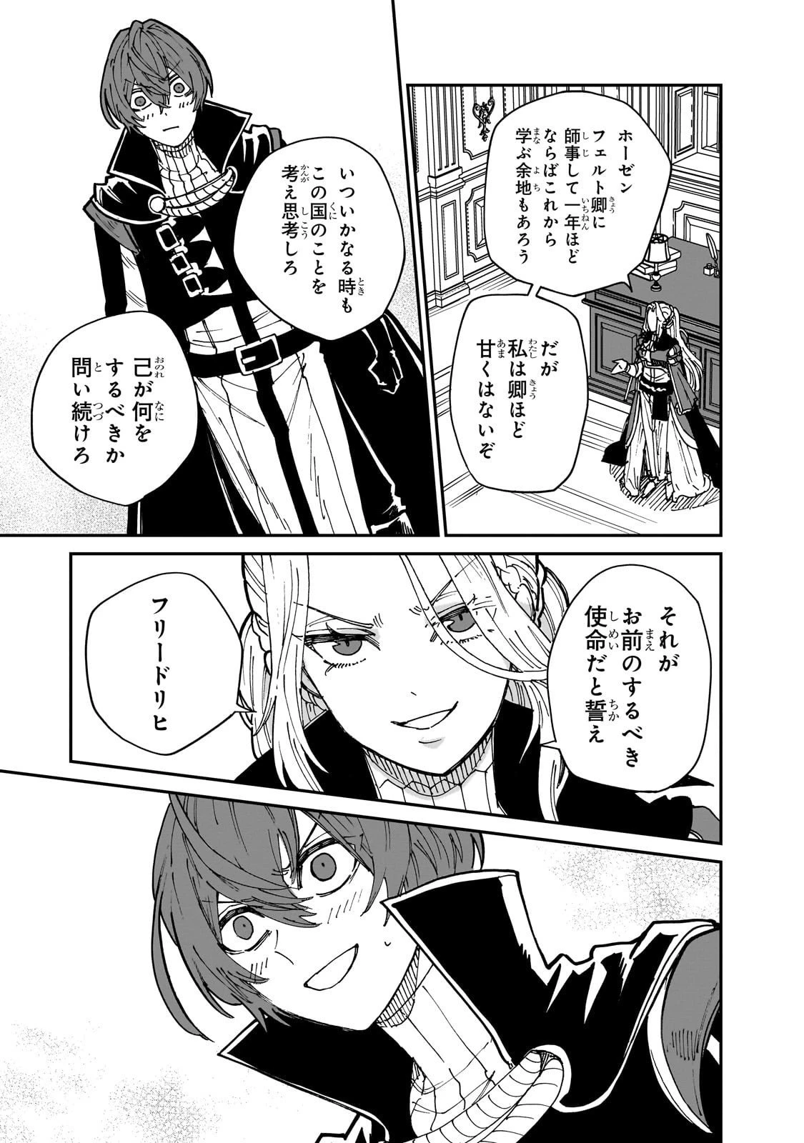 フリードリヒの戦場 深紅の天才軍師、嘘から始める英雄譚 第6話 - 21