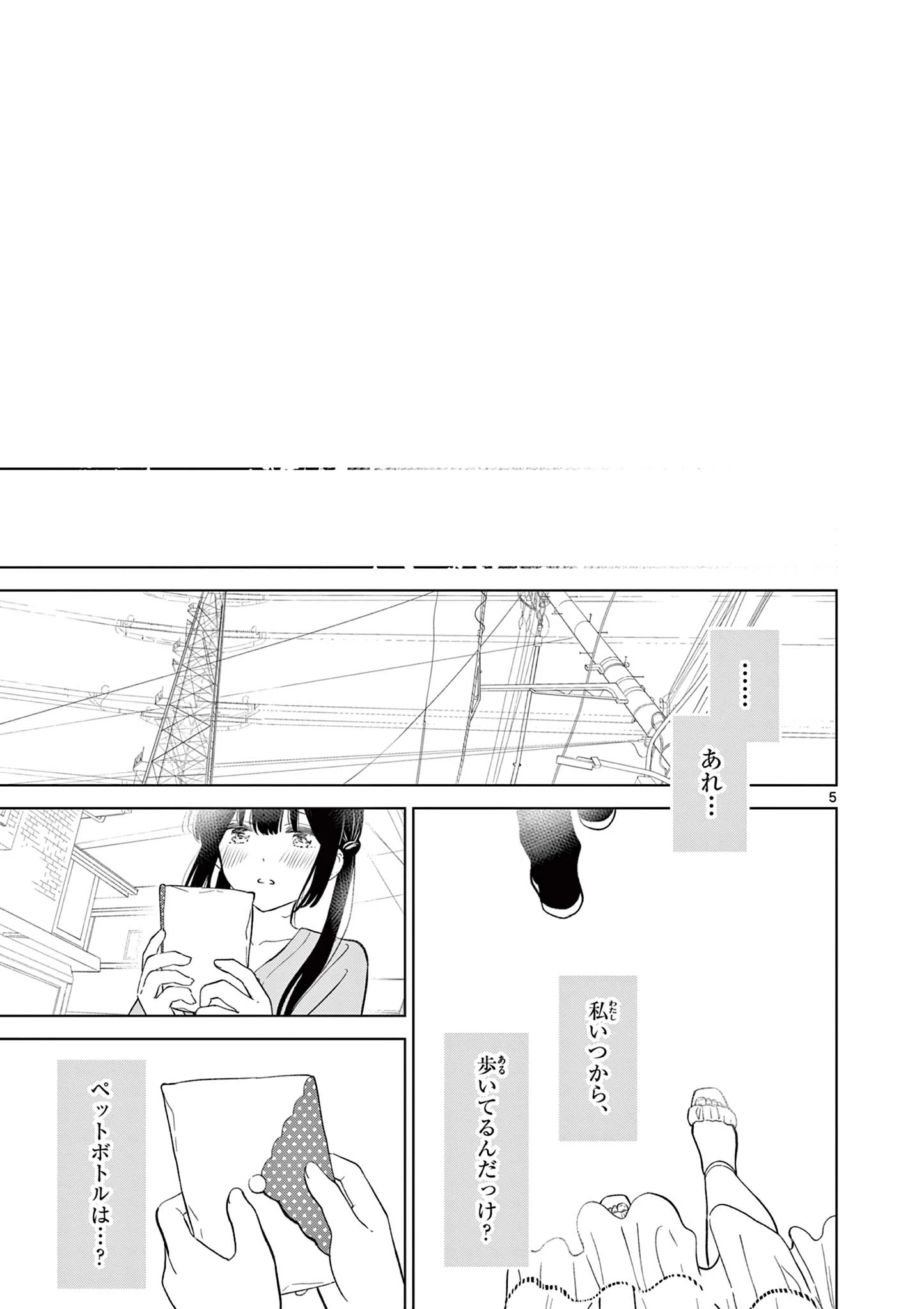 愛してるゲームを終わらせたい 第61話 - 5