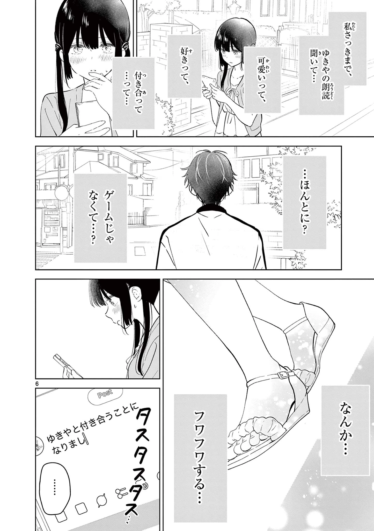 愛してるゲームを終わらせたい 第61話 - 6