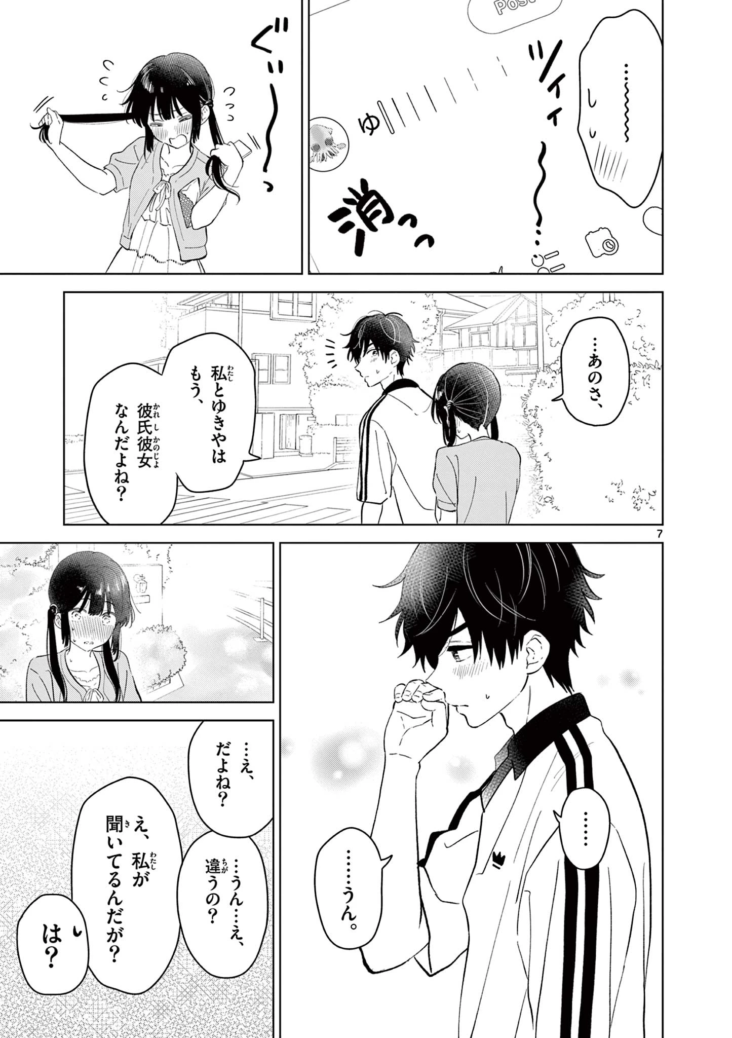 愛してるゲームを終わらせたい 第61話 - 7