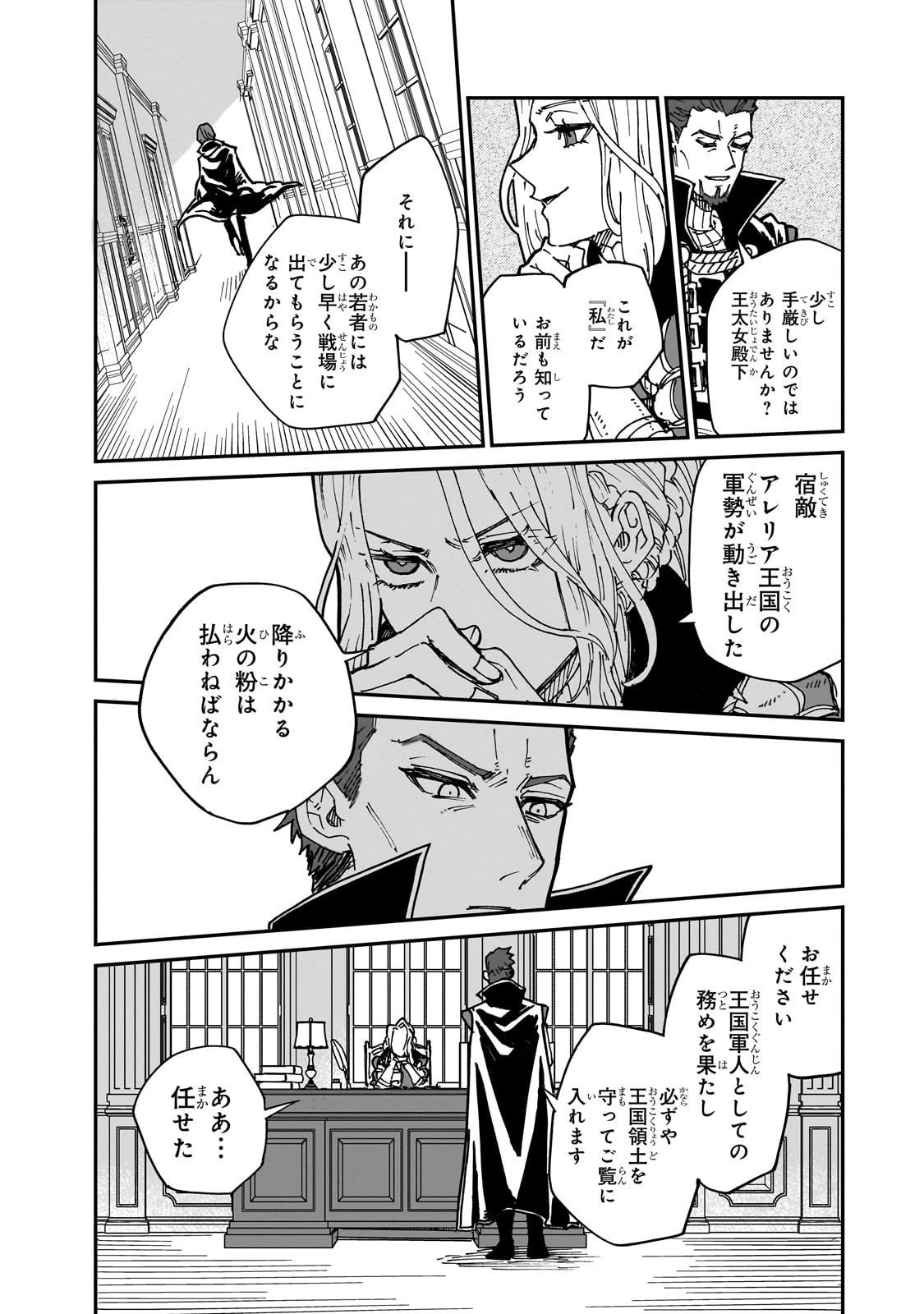 フリードリヒの戦場 深紅の天才軍師、嘘から始める英雄譚 第6話 - 24