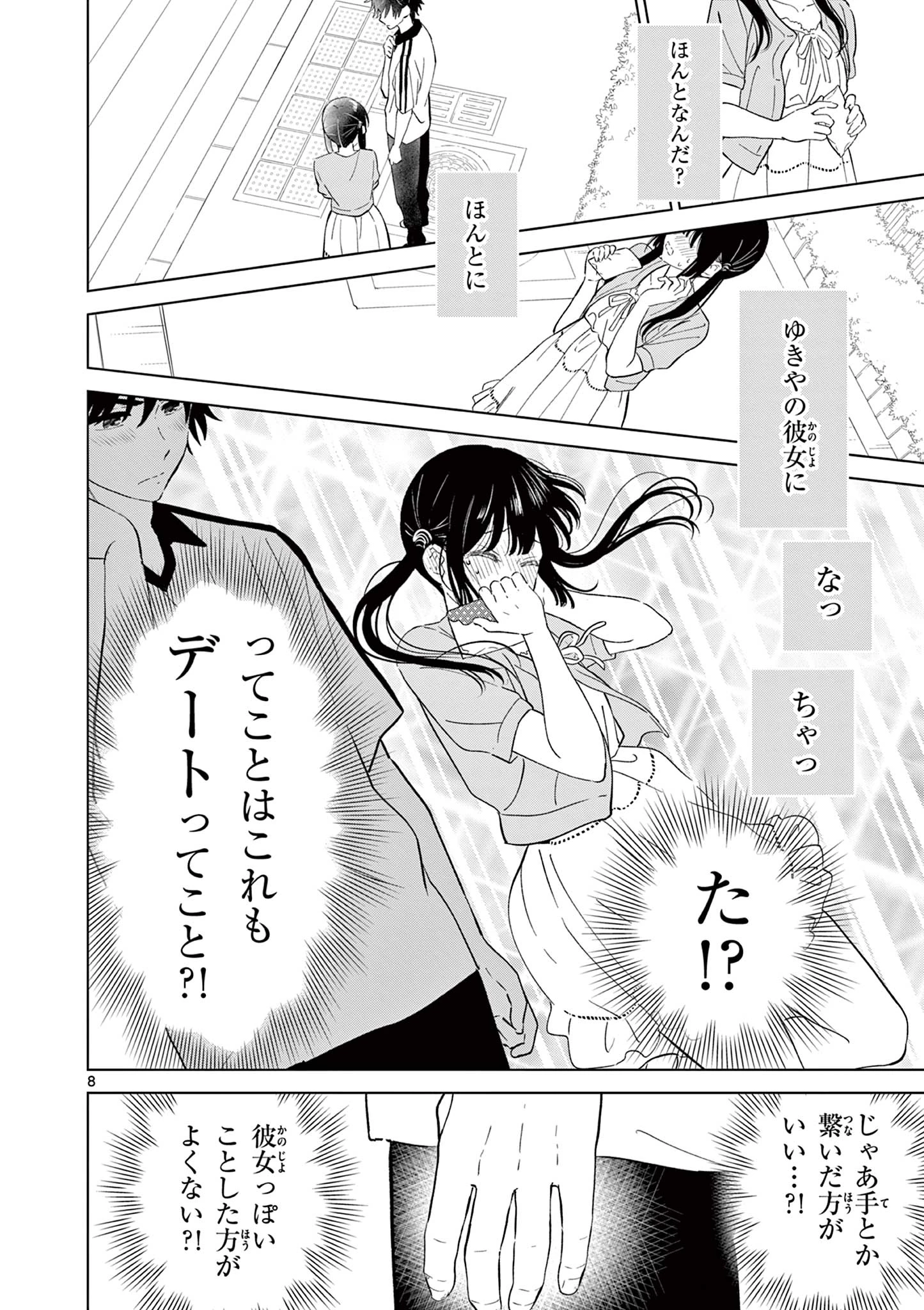 愛してるゲームを終わらせたい 第61話 - 8