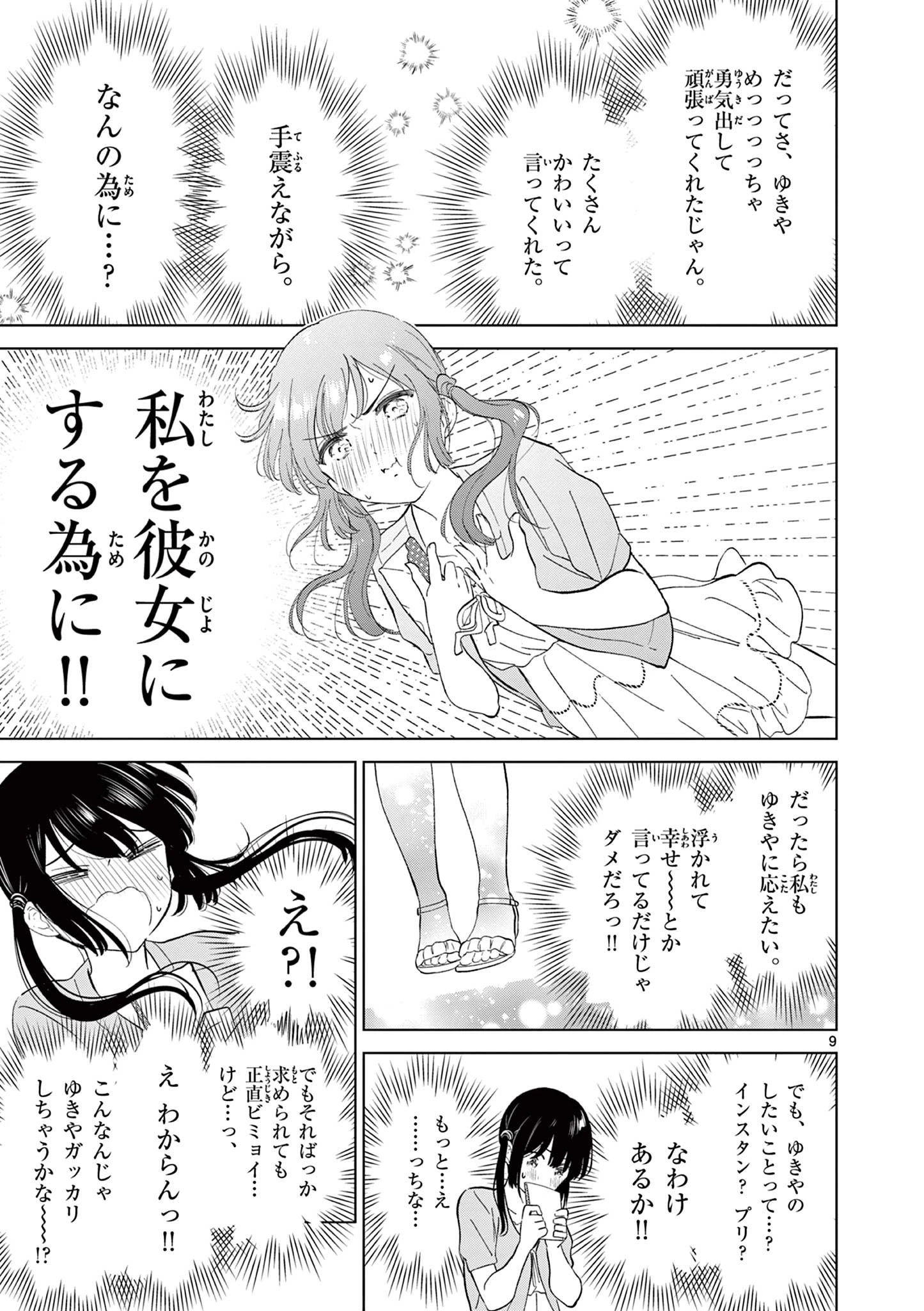 愛してるゲームを終わらせたい 第61話 - 9