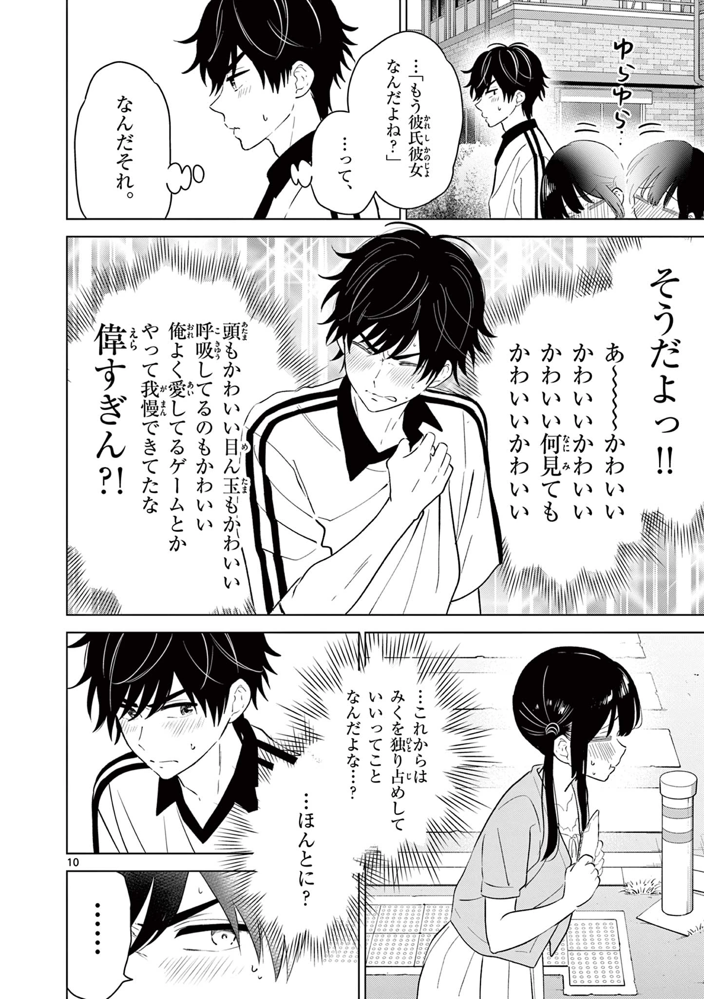 愛してるゲームを終わらせたい 第61話 - 10