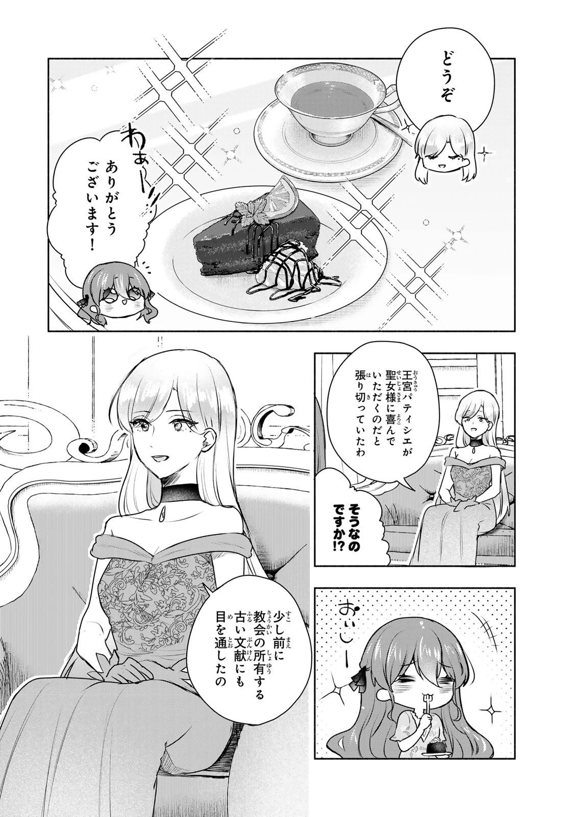 聖女様をお探しでしたら妹で間違いありません。さあどうぞお連れください、今すぐ。 第29話 - 2