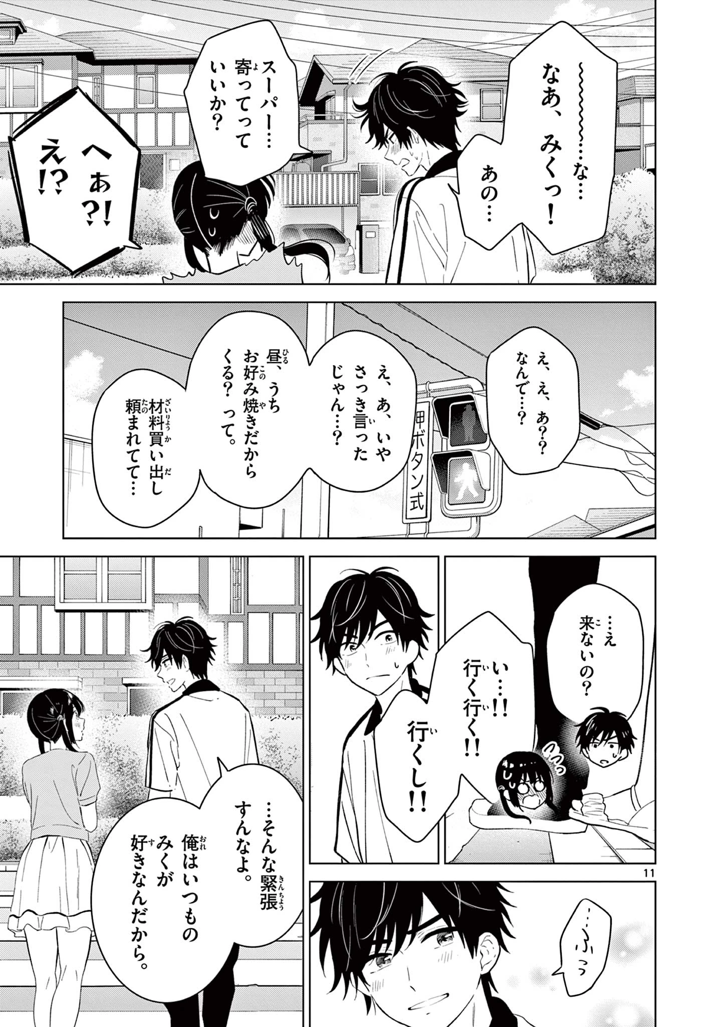 愛してるゲームを終わらせたい 第61話 - 11