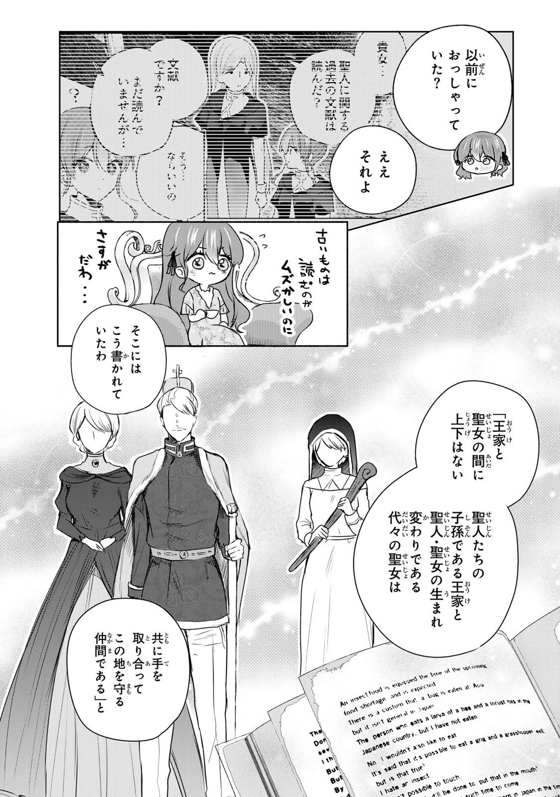 聖女様をお探しでしたら妹で間違いありません。さあどうぞお連れください、今すぐ。 第29話 - 3