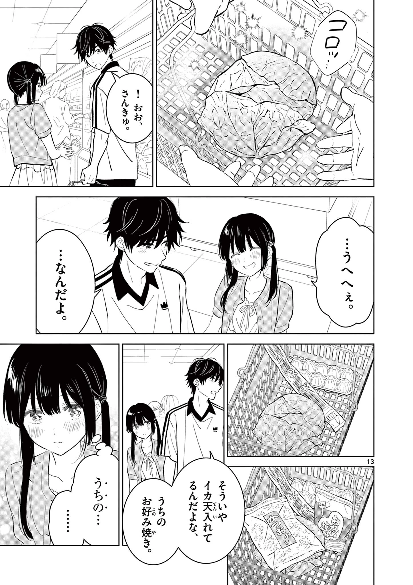 愛してるゲームを終わらせたい 第61話 - 13