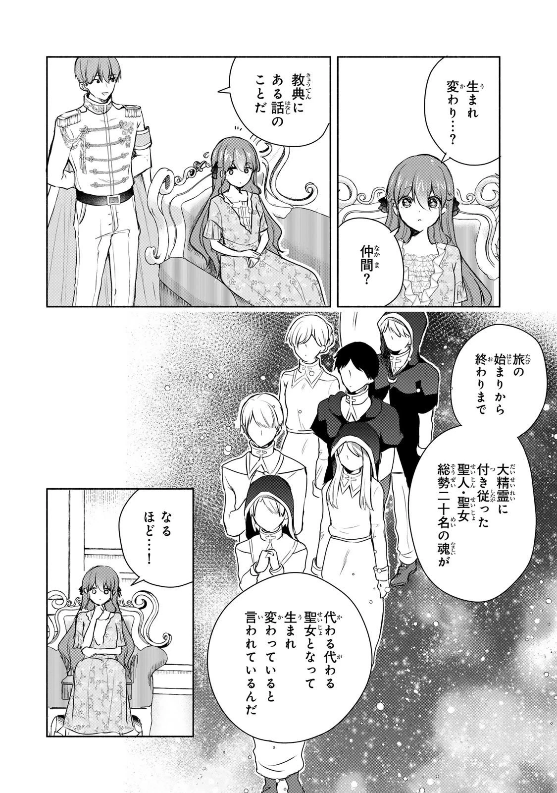 聖女様をお探しでしたら妹で間違いありません。さあどうぞお連れください、今すぐ。 第29話 - 4