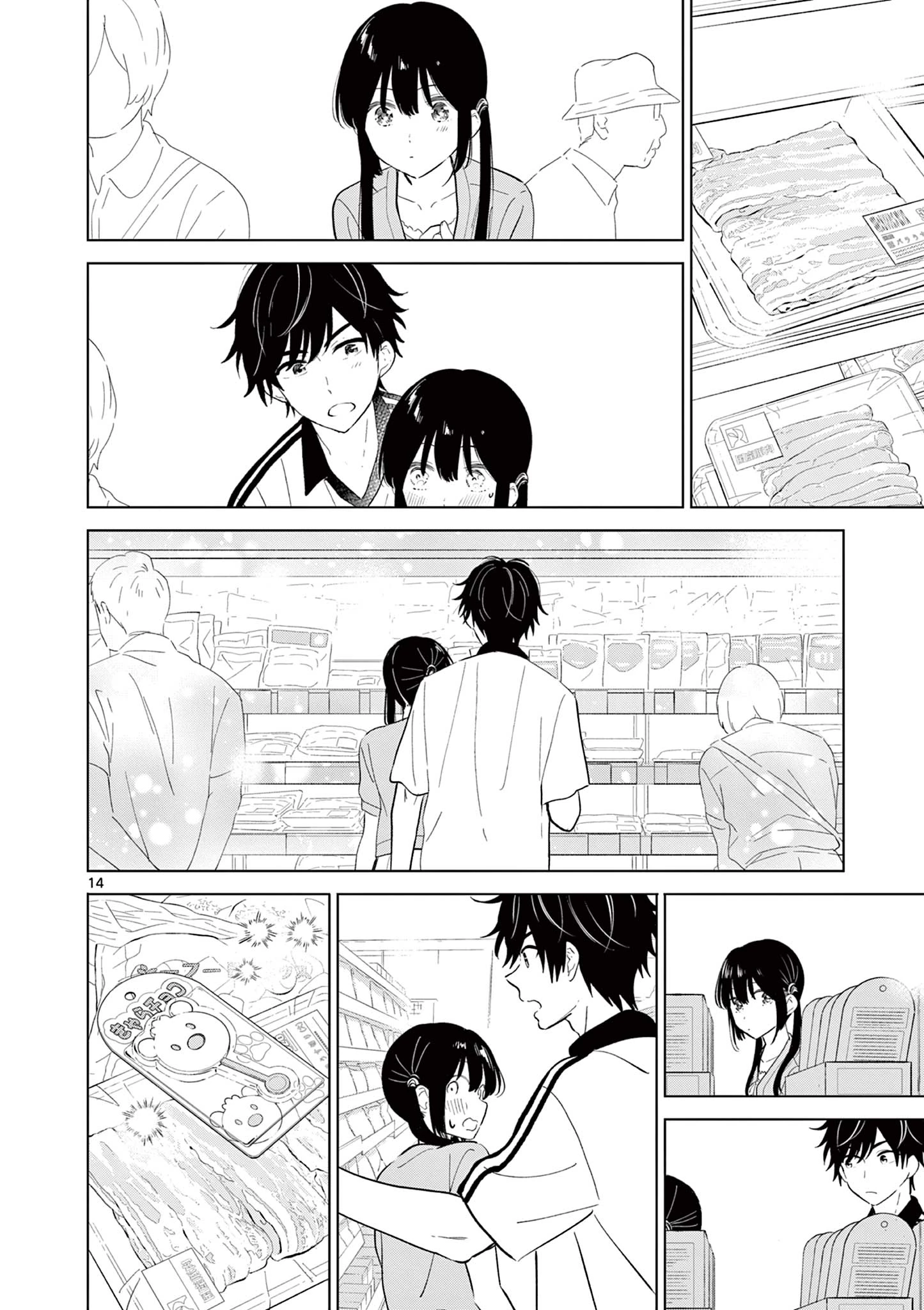 愛してるゲームを終わらせたい 第61話 - 14