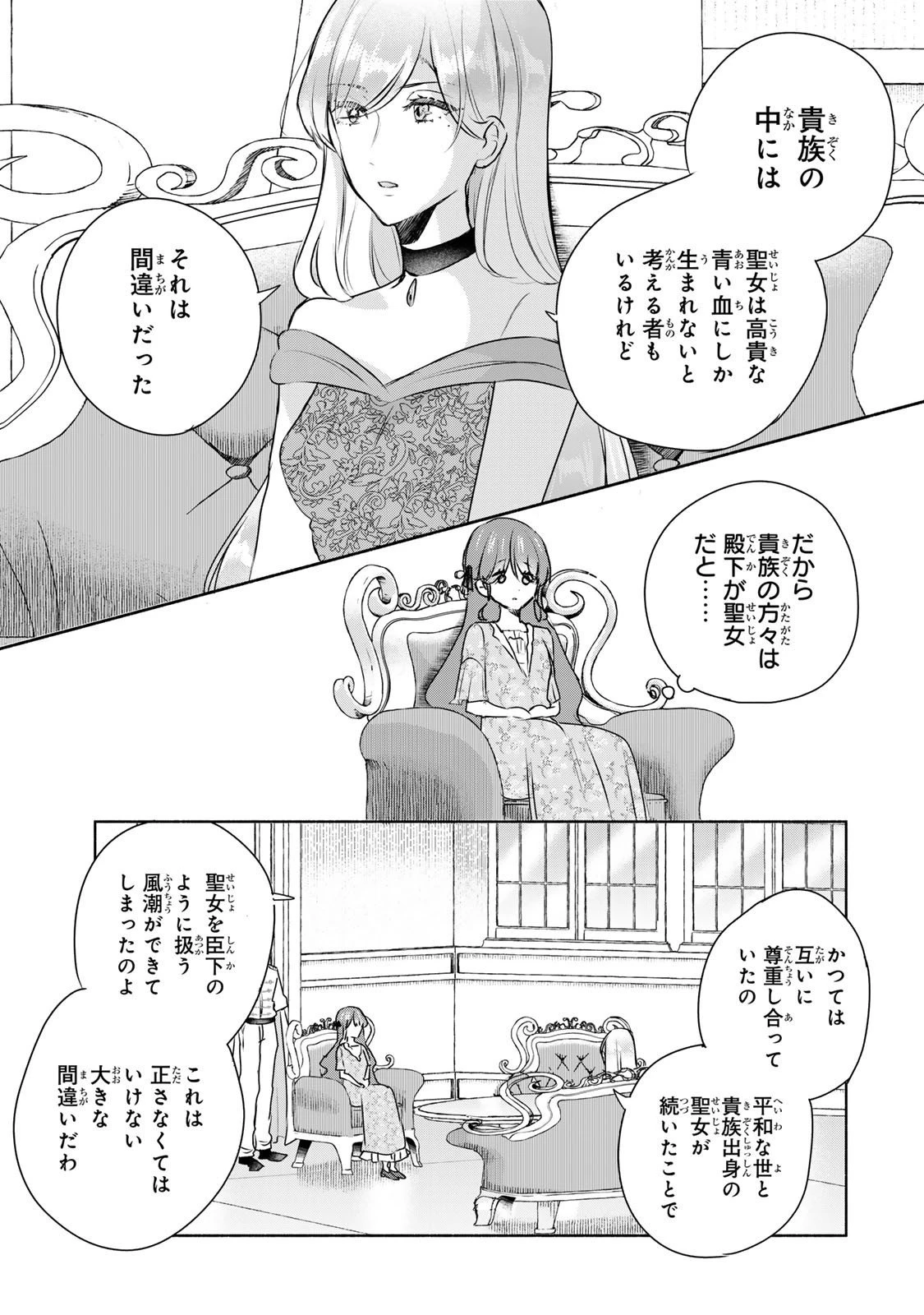 聖女様をお探しでしたら妹で間違いありません。さあどうぞお連れください、今すぐ。 第29話 - 5