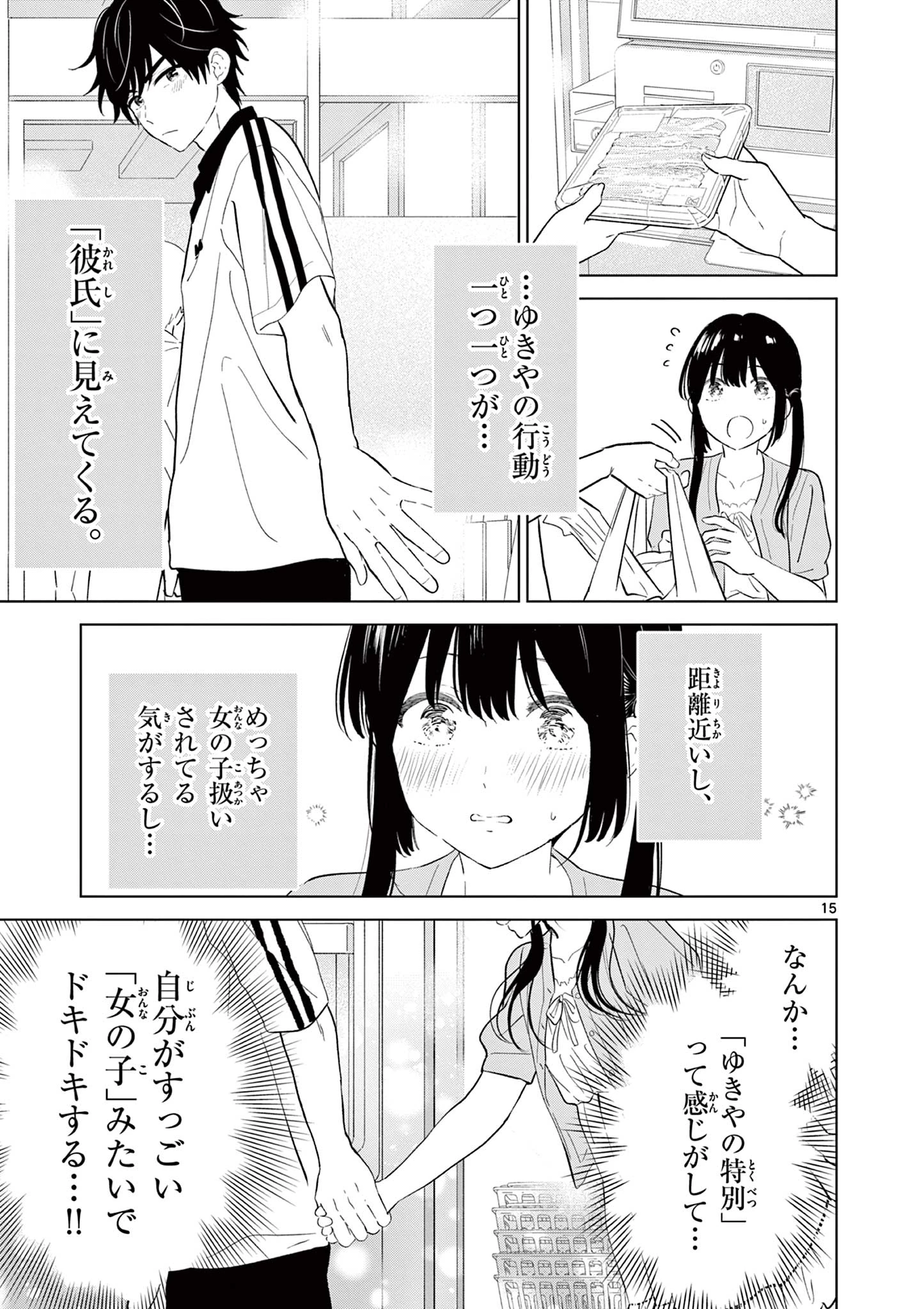 愛してるゲームを終わらせたい 第61話 - 15