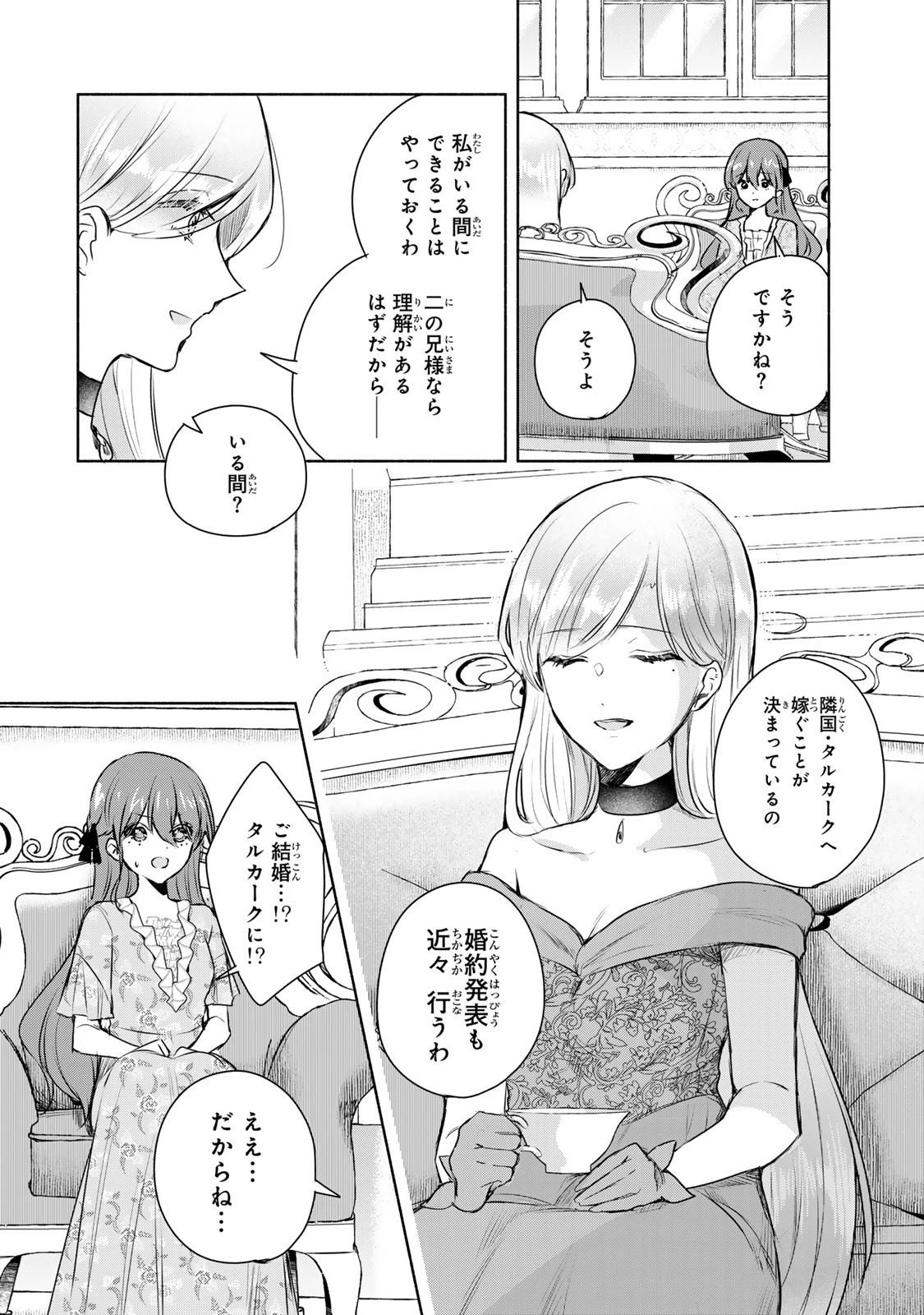 聖女様をお探しでしたら妹で間違いありません。さあどうぞお連れください、今すぐ。 第29話 - 6