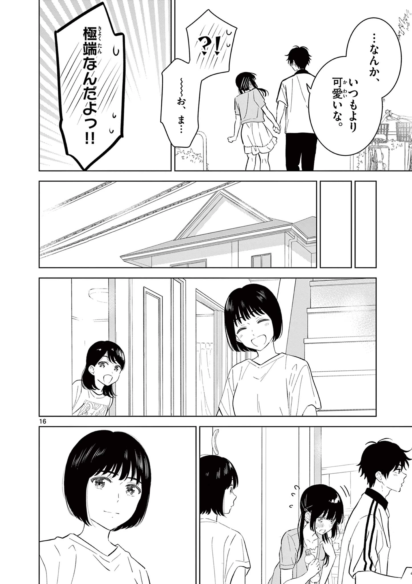 愛してるゲームを終わらせたい 第61話 - 16