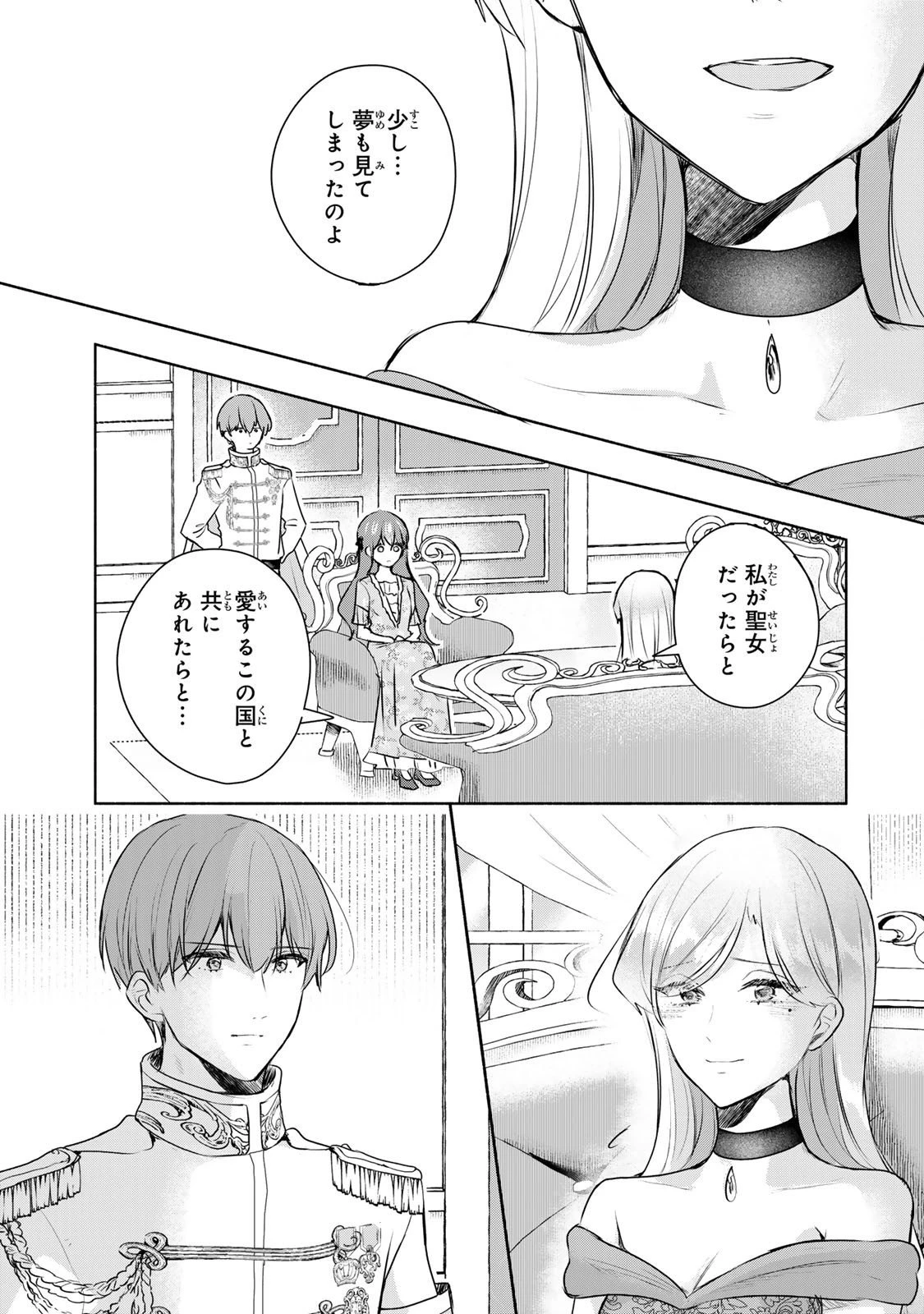 聖女様をお探しでしたら妹で間違いありません。さあどうぞお連れください、今すぐ。 第29話 - 7