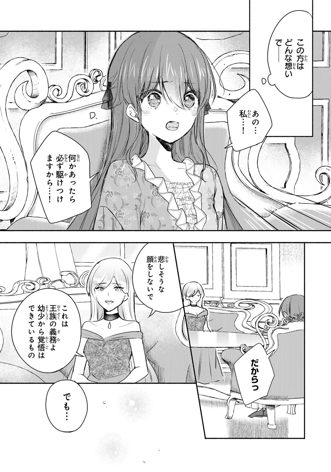 聖女様をお探しでしたら妹で間違いありません。さあどうぞお連れください、今すぐ。 第29話 - 8