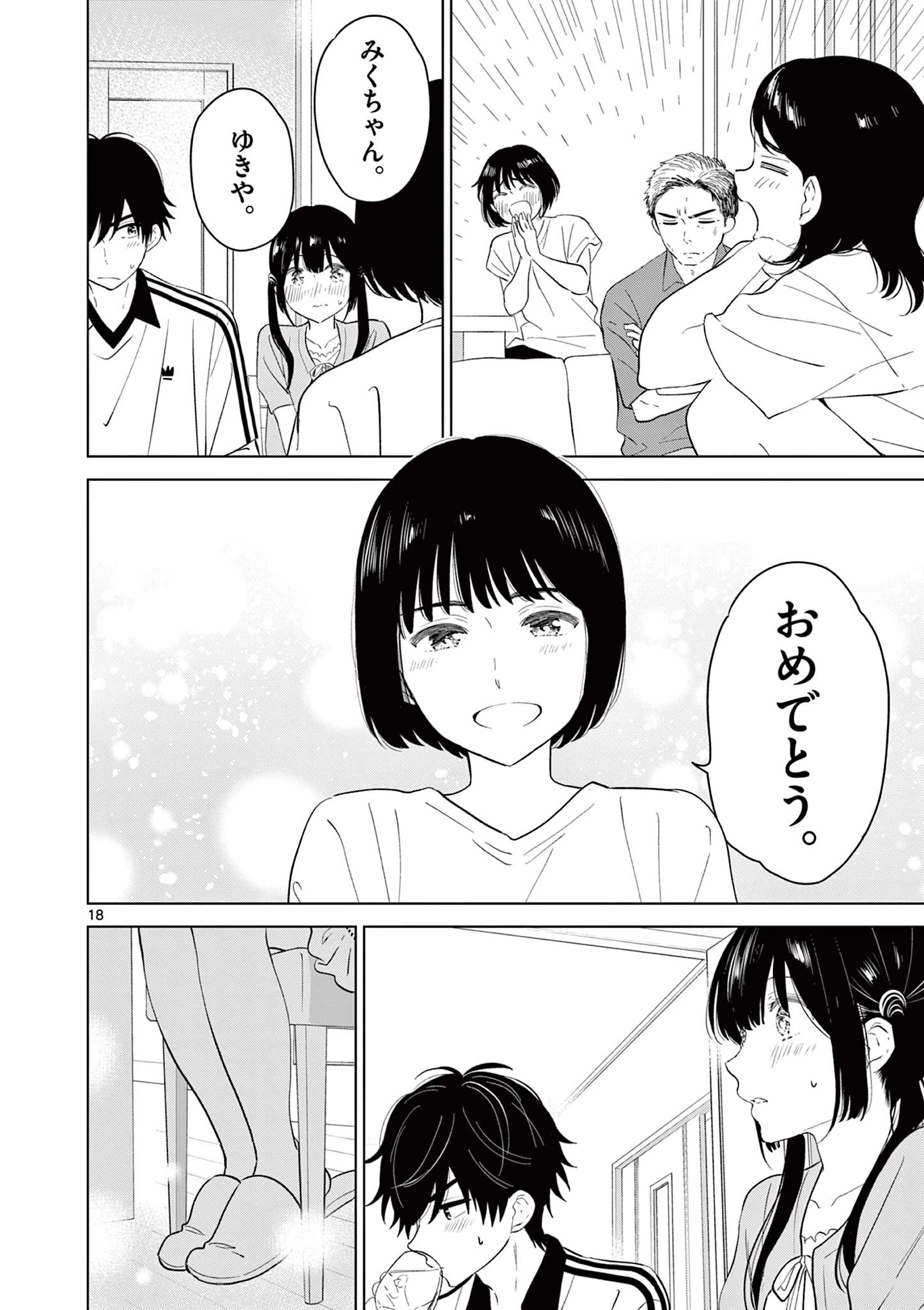 愛してるゲームを終わらせたい 第61話 - 18