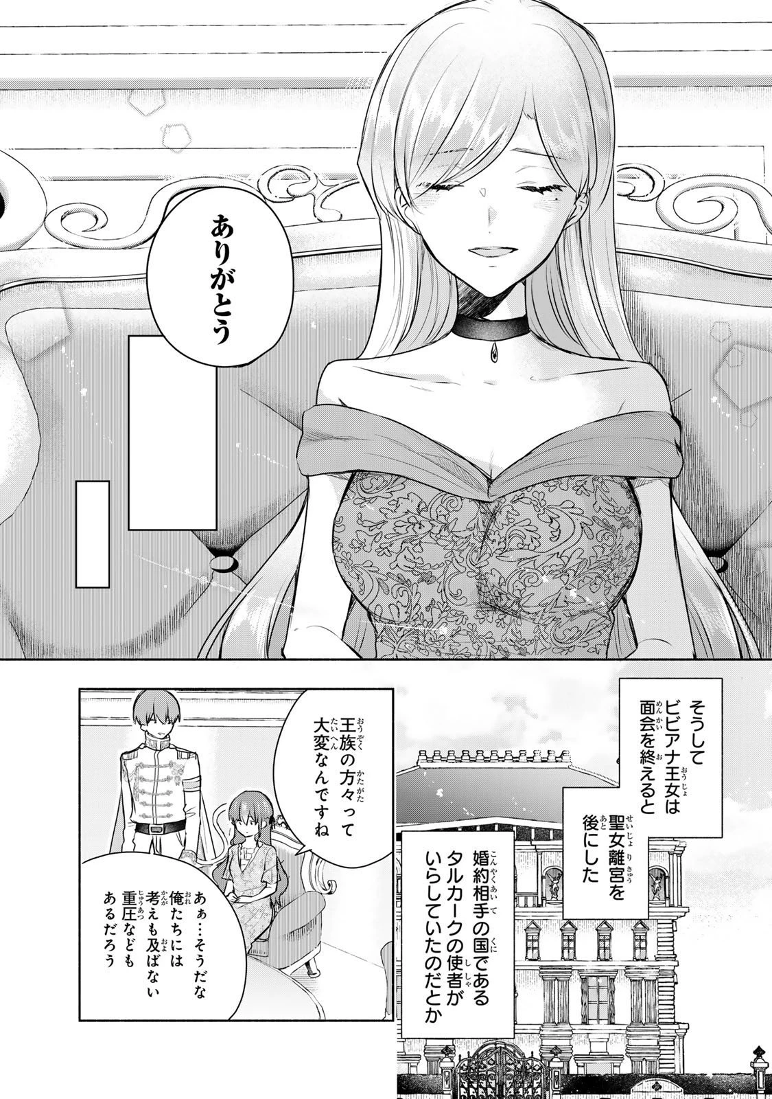聖女様をお探しでしたら妹で間違いありません。さあどうぞお連れください、今すぐ。 第29話 - 9
