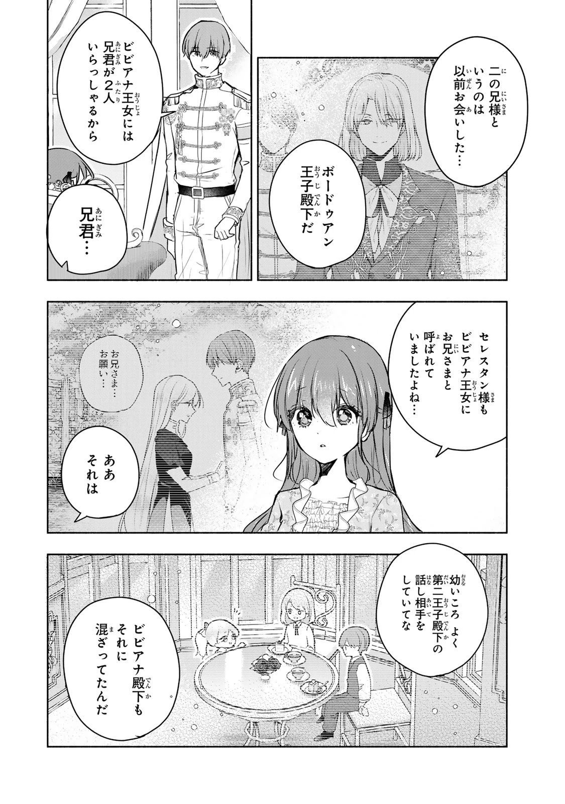 聖女様をお探しでしたら妹で間違いありません。さあどうぞお連れください、今すぐ。 第29話 - 10