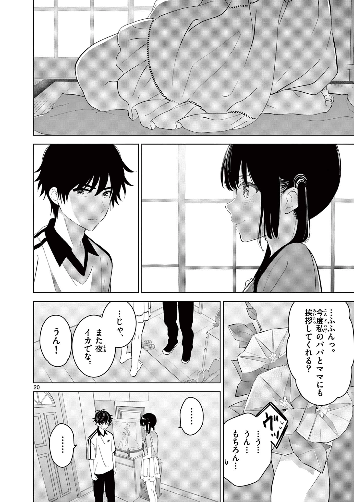 愛してるゲームを終わらせたい 第61話 - 20