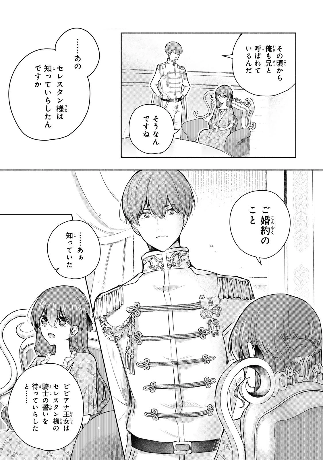 聖女様をお探しでしたら妹で間違いありません。さあどうぞお連れください、今すぐ。 第29話 - 11