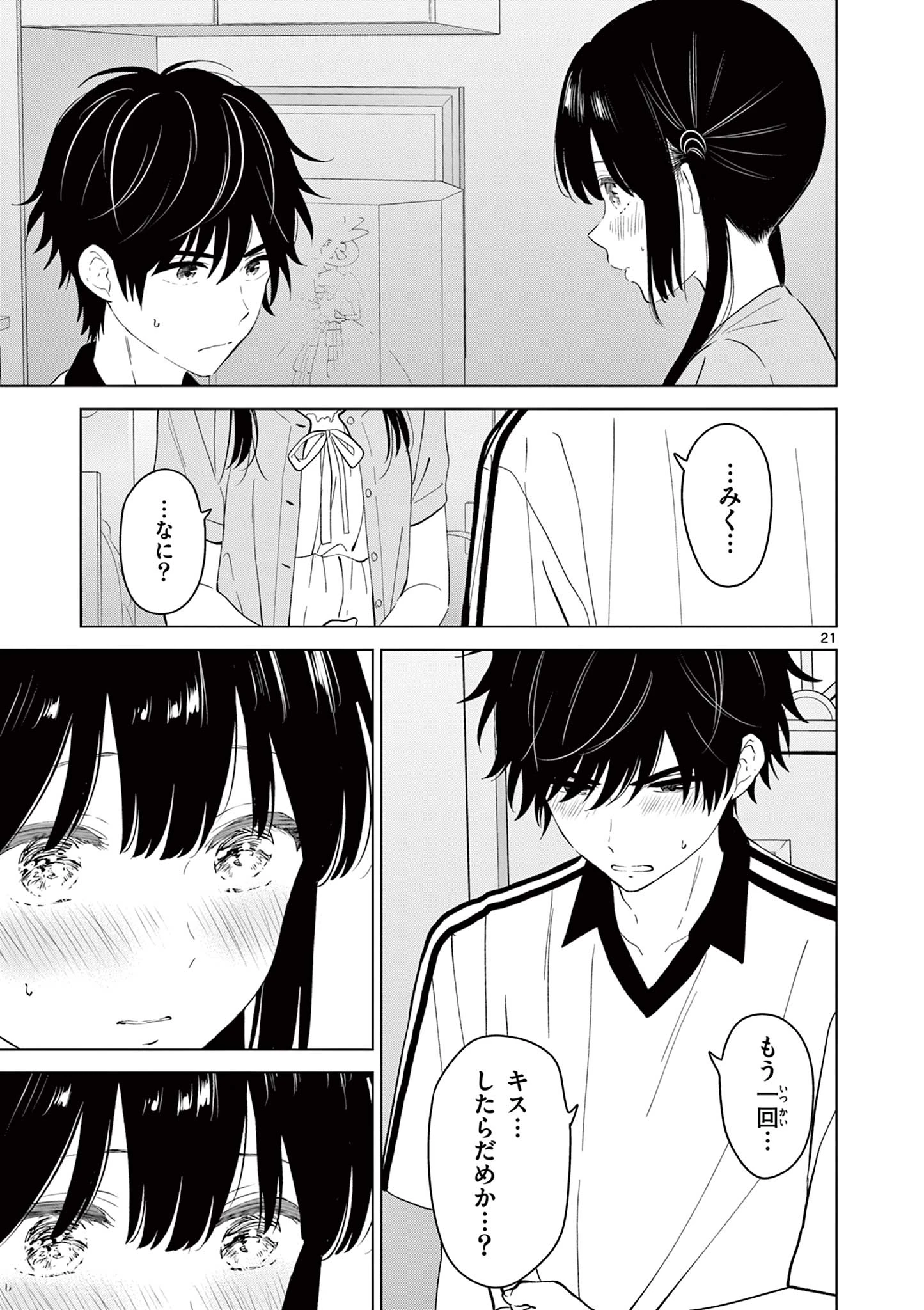 愛してるゲームを終わらせたい 第61話 - 21
