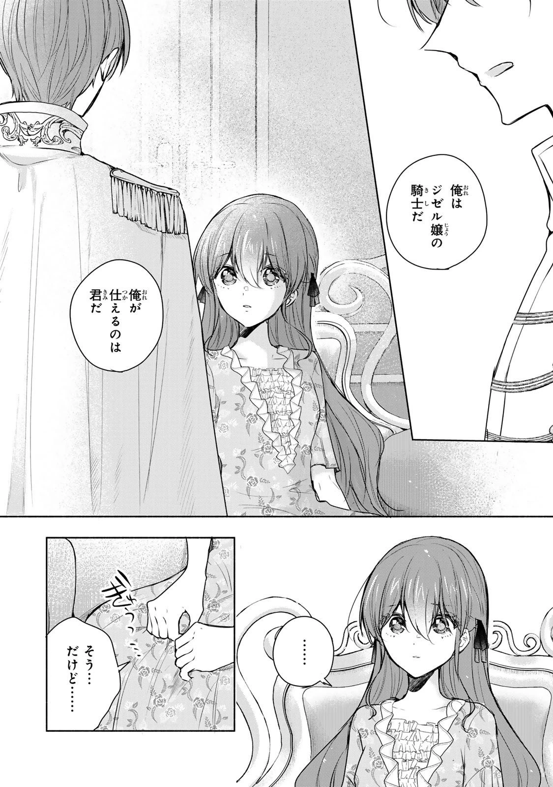 聖女様をお探しでしたら妹で間違いありません。さあどうぞお連れください、今すぐ。 第29話 - 12