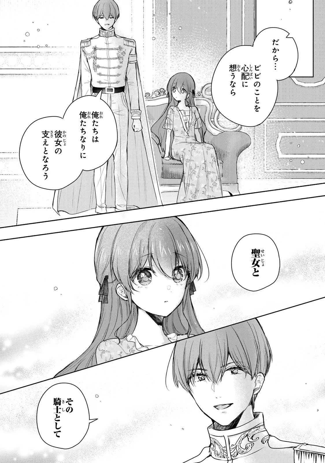 聖女様をお探しでしたら妹で間違いありません。さあどうぞお連れください、今すぐ。 第29話 - 13