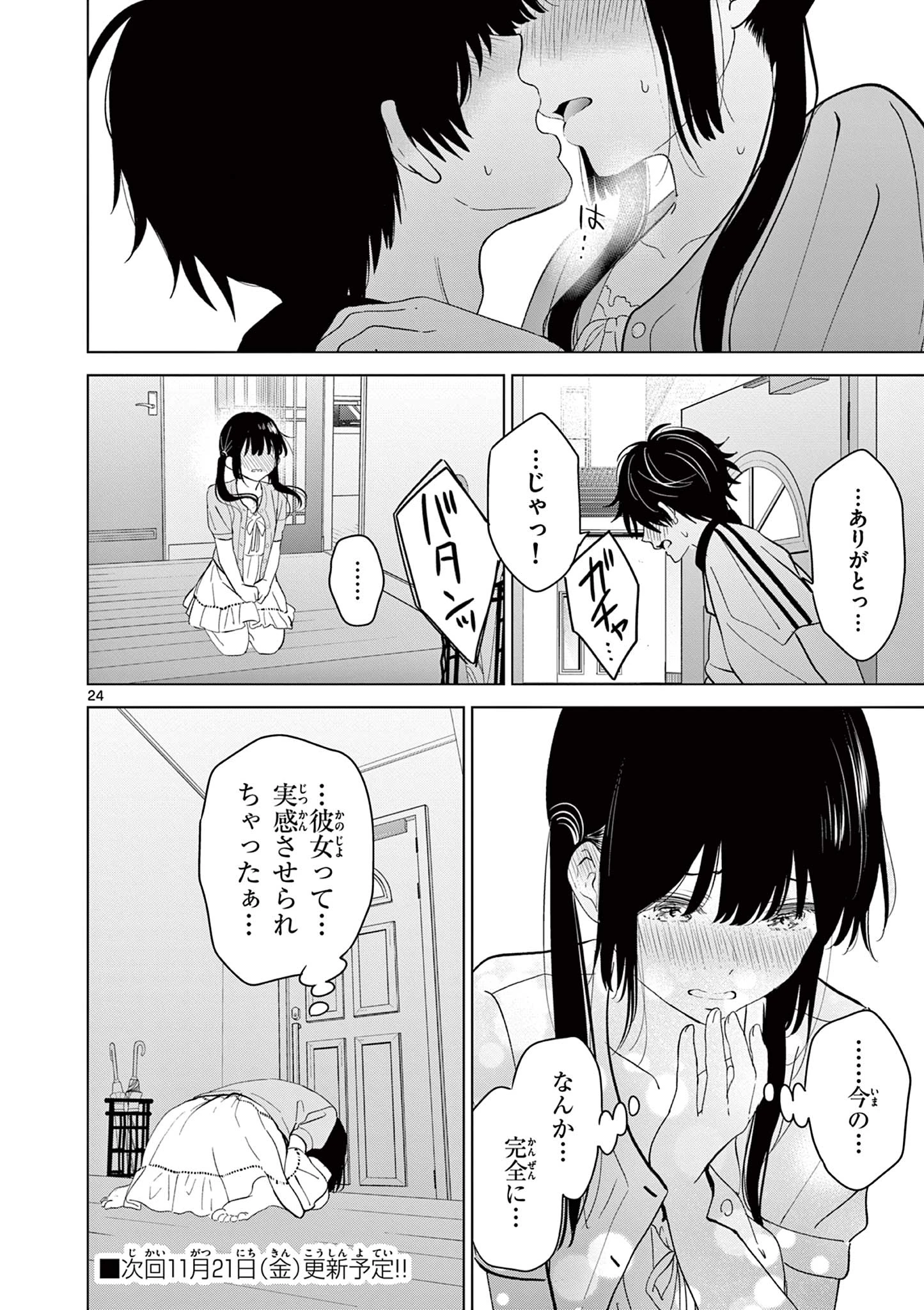 愛してるゲームを終わらせたい 第61話 - 24