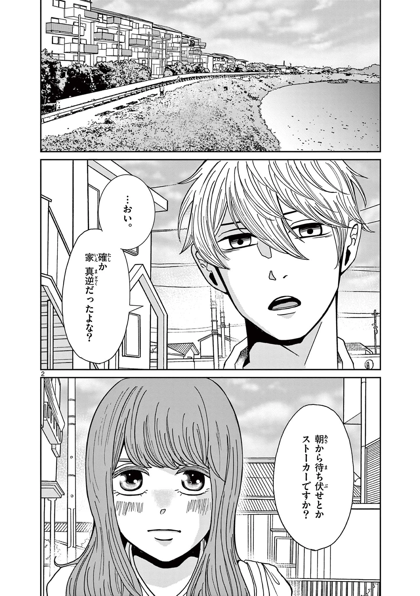 君のキスが泣いている 第2話 - 2