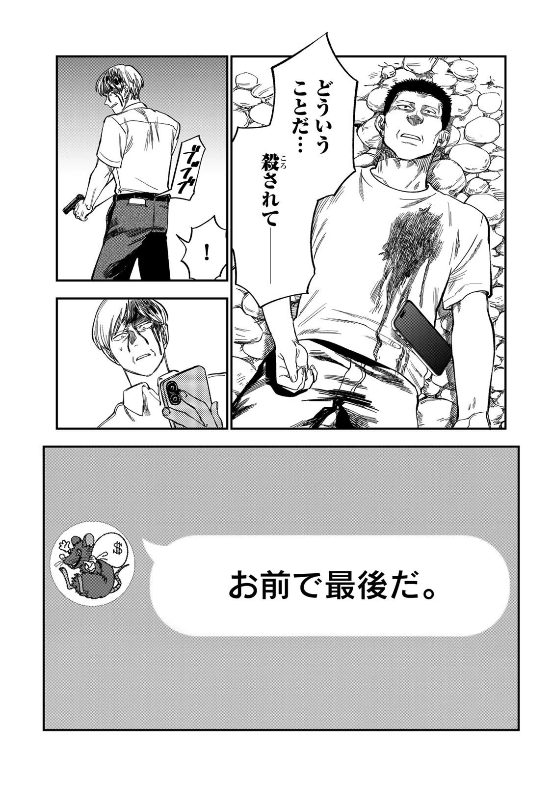 罪と罰のスピカ 第38話 - 5