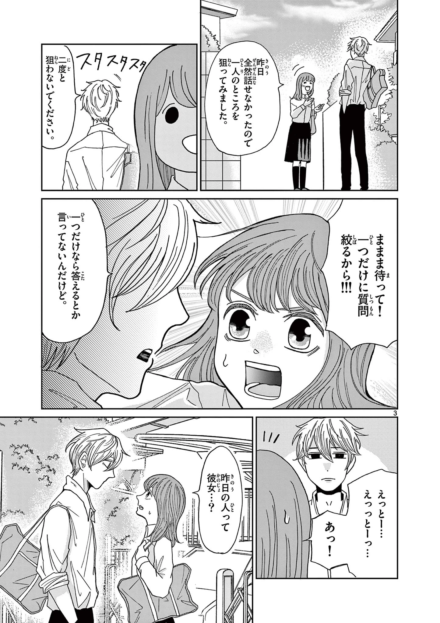 君のキスが泣いている 第2話 - 3