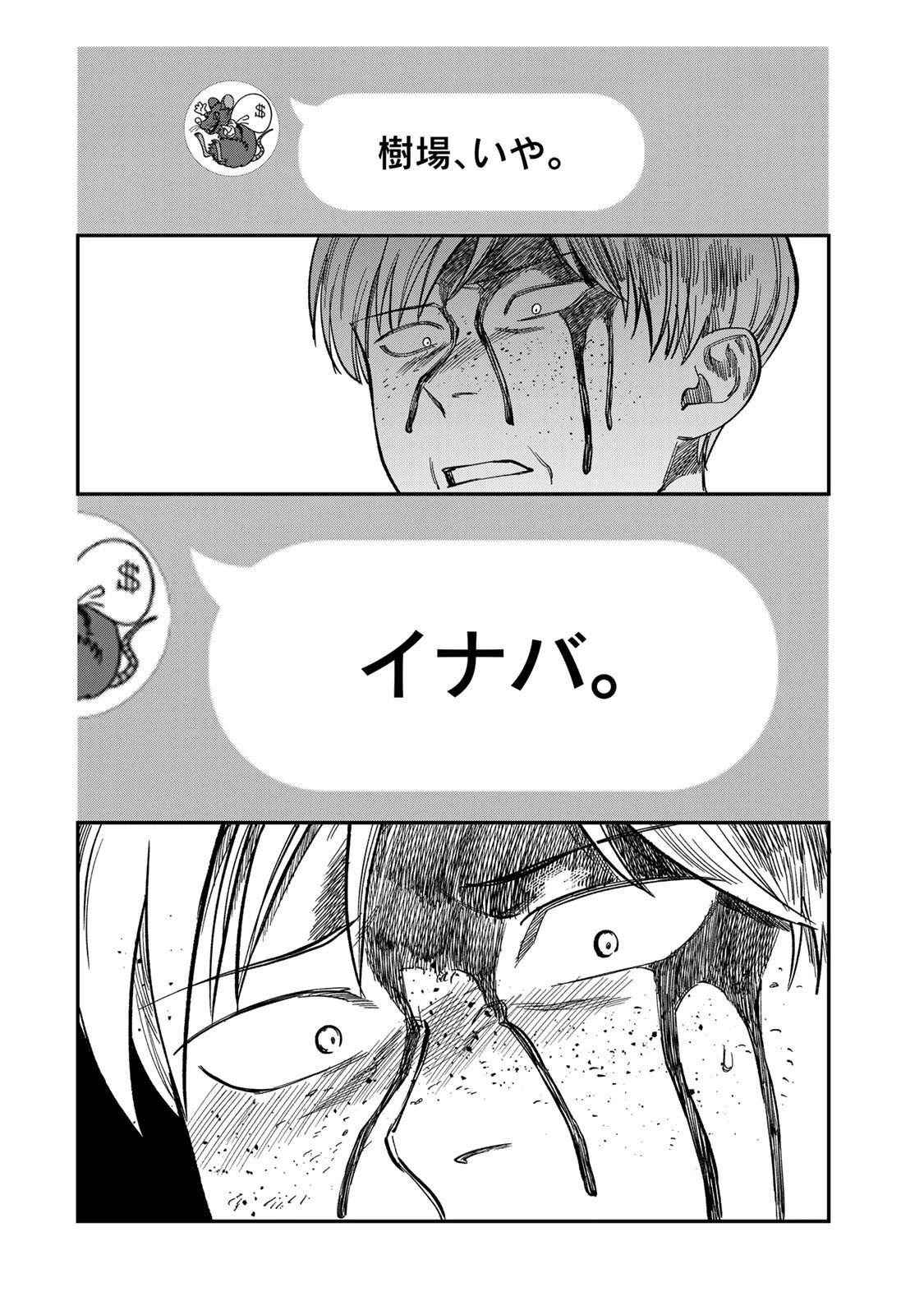 罪と罰のスピカ 第38話 - 6